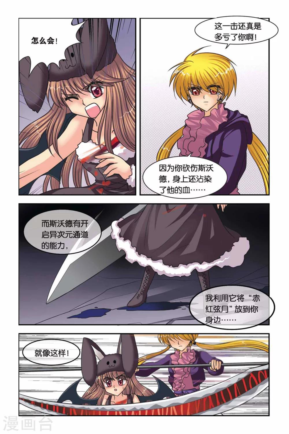暗夜协奏曲韩漫全集-第49话 真实的罗兰3无删减无遮挡章节图片 