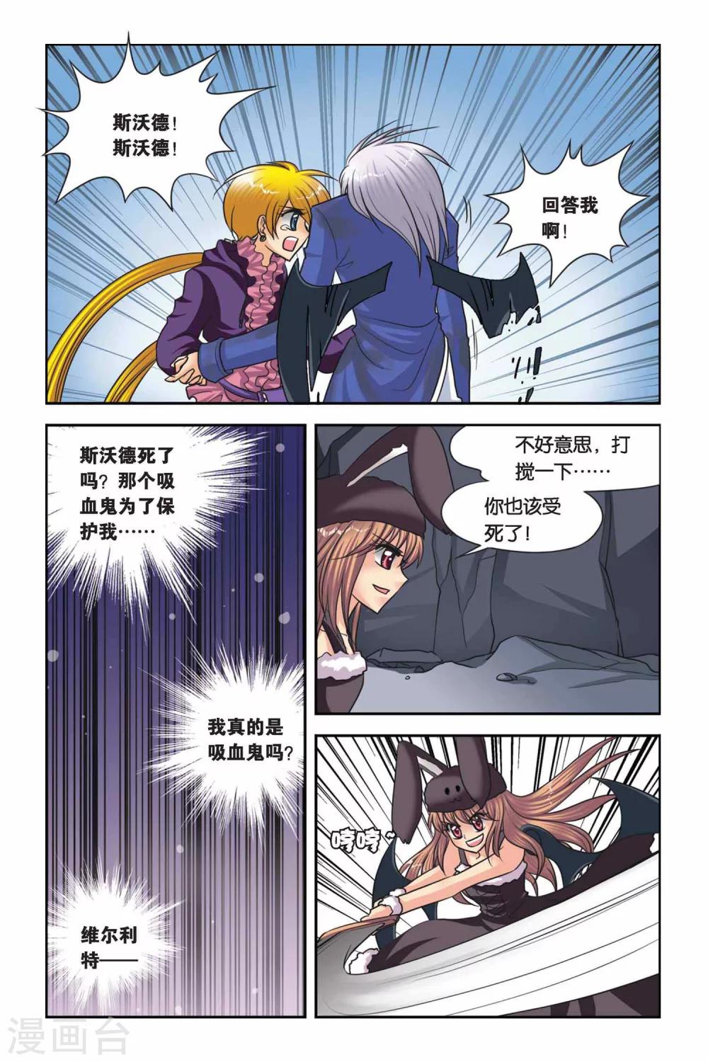 暗夜协奏曲韩漫全集-第49话 真实的罗兰3无删减无遮挡章节图片 