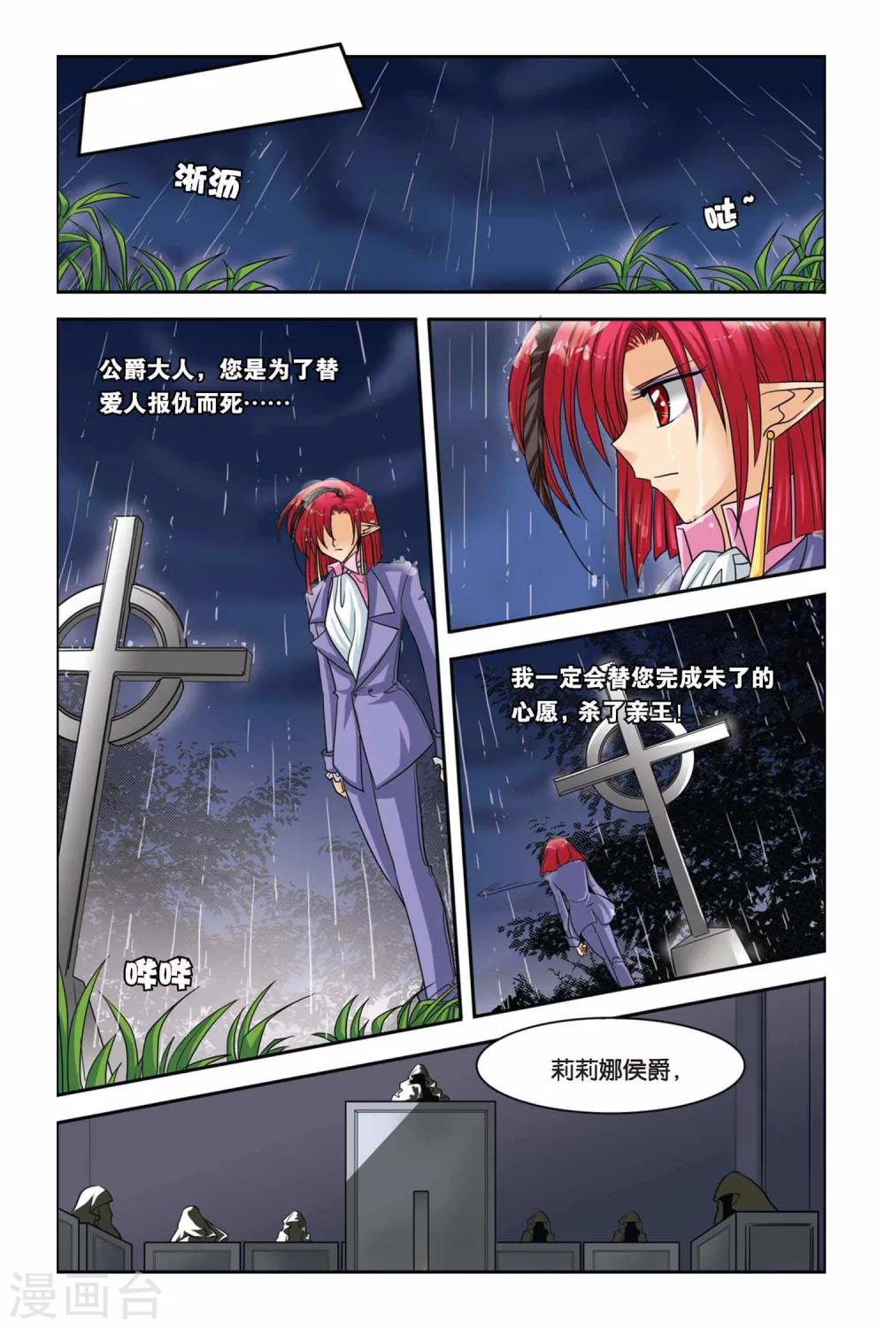 暗夜协奏曲韩漫全集-第50话 莉莉娜的过去无删减无遮挡章节图片 