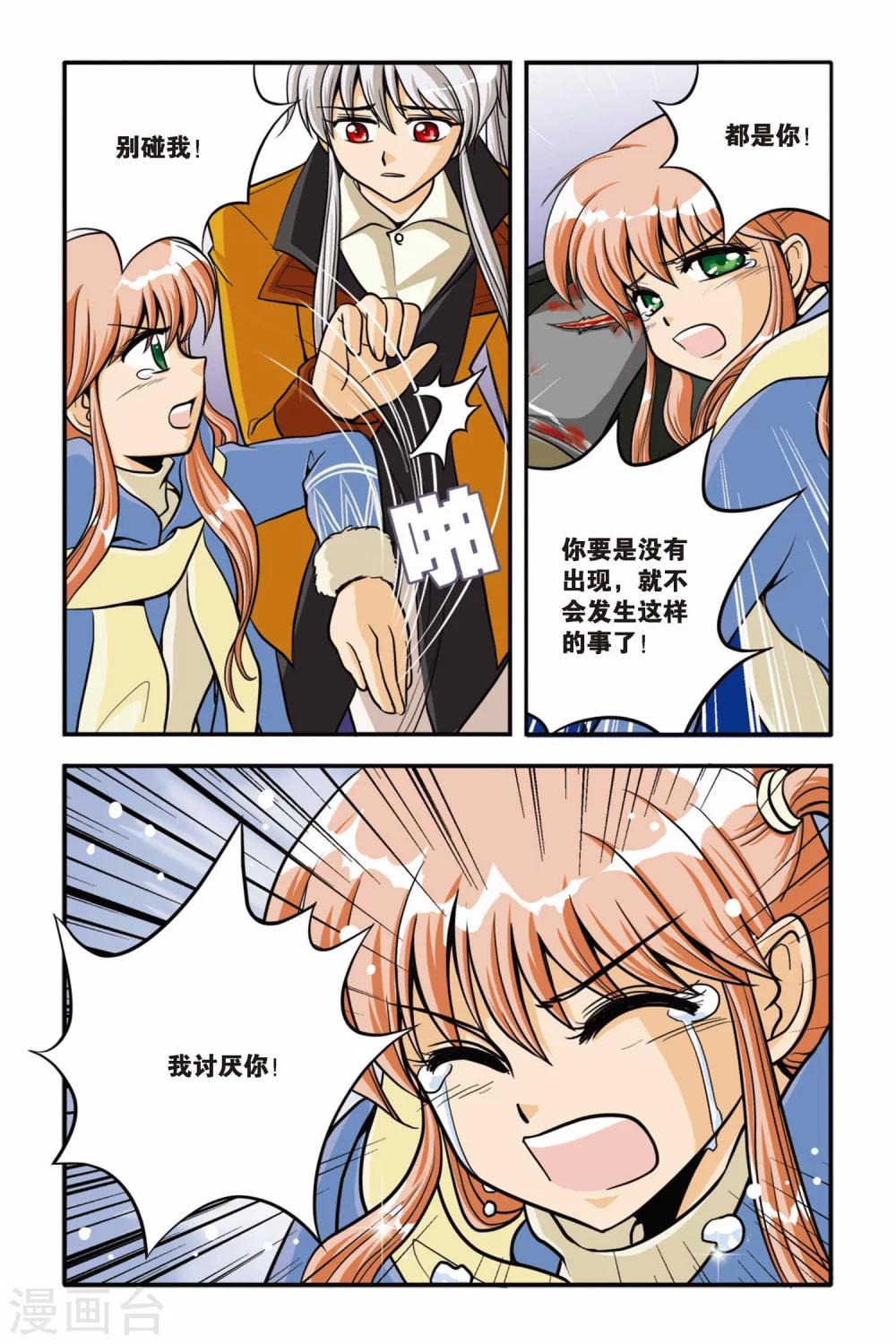 暗夜协奏曲韩漫全集-第06话 对不起，再见····无删减无遮挡章节图片 