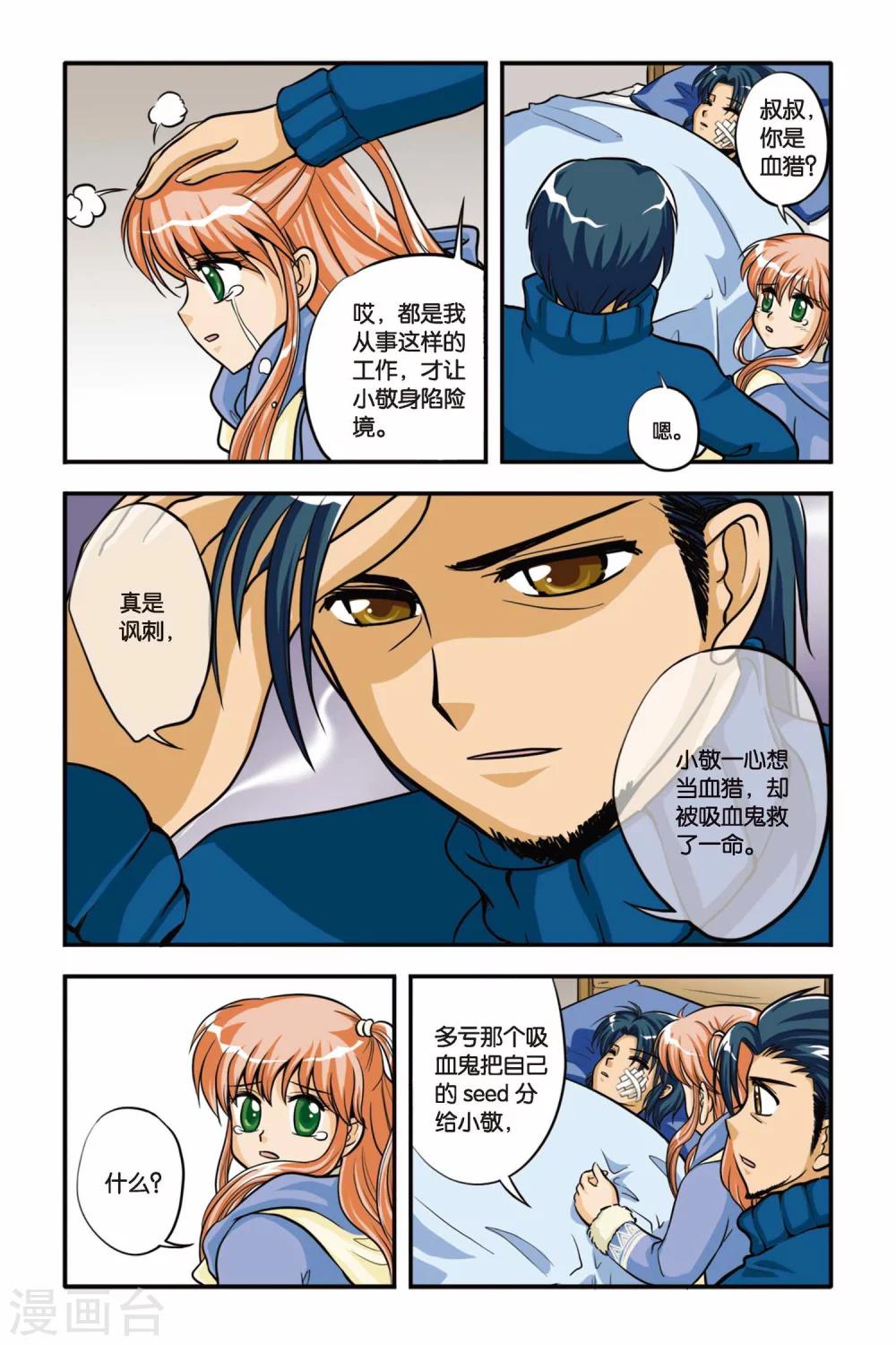 暗夜协奏曲韩漫全集-第06话 对不起，再见····无删减无遮挡章节图片 