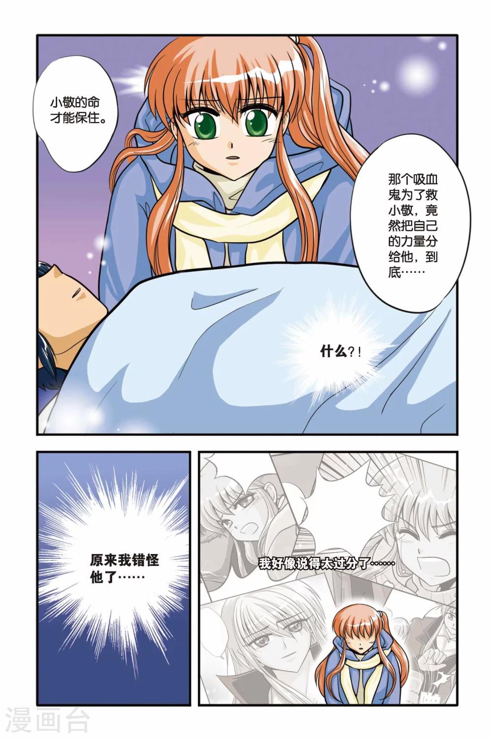 暗夜协奏曲韩漫全集-第06话 对不起，再见····无删减无遮挡章节图片 