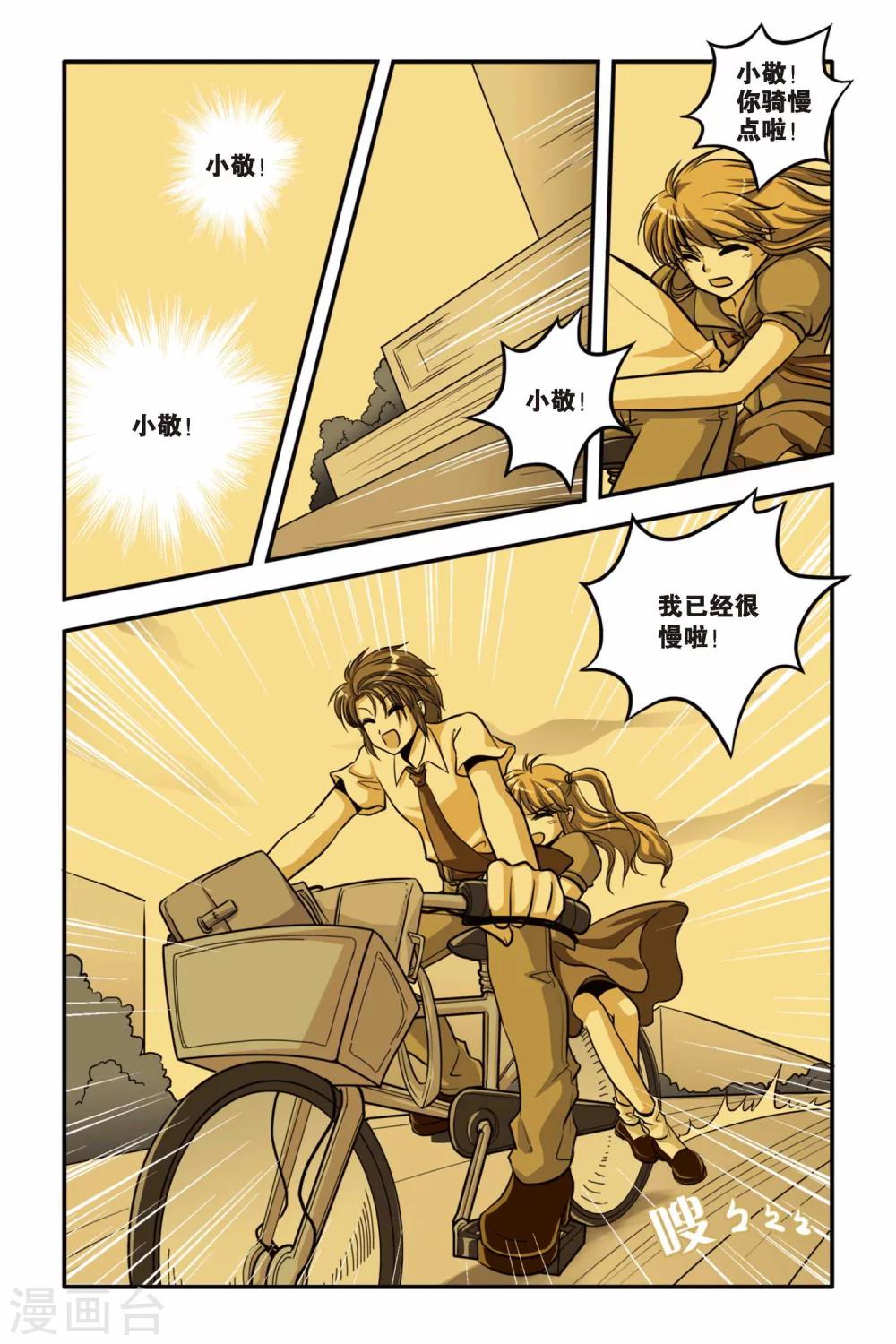 暗夜协奏曲韩漫全集-第06话 对不起，再见····无删减无遮挡章节图片 