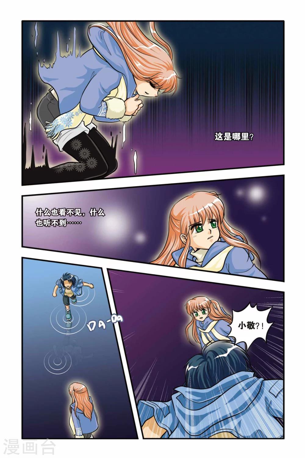 暗夜协奏曲韩漫全集-第06话 对不起，再见····无删减无遮挡章节图片 