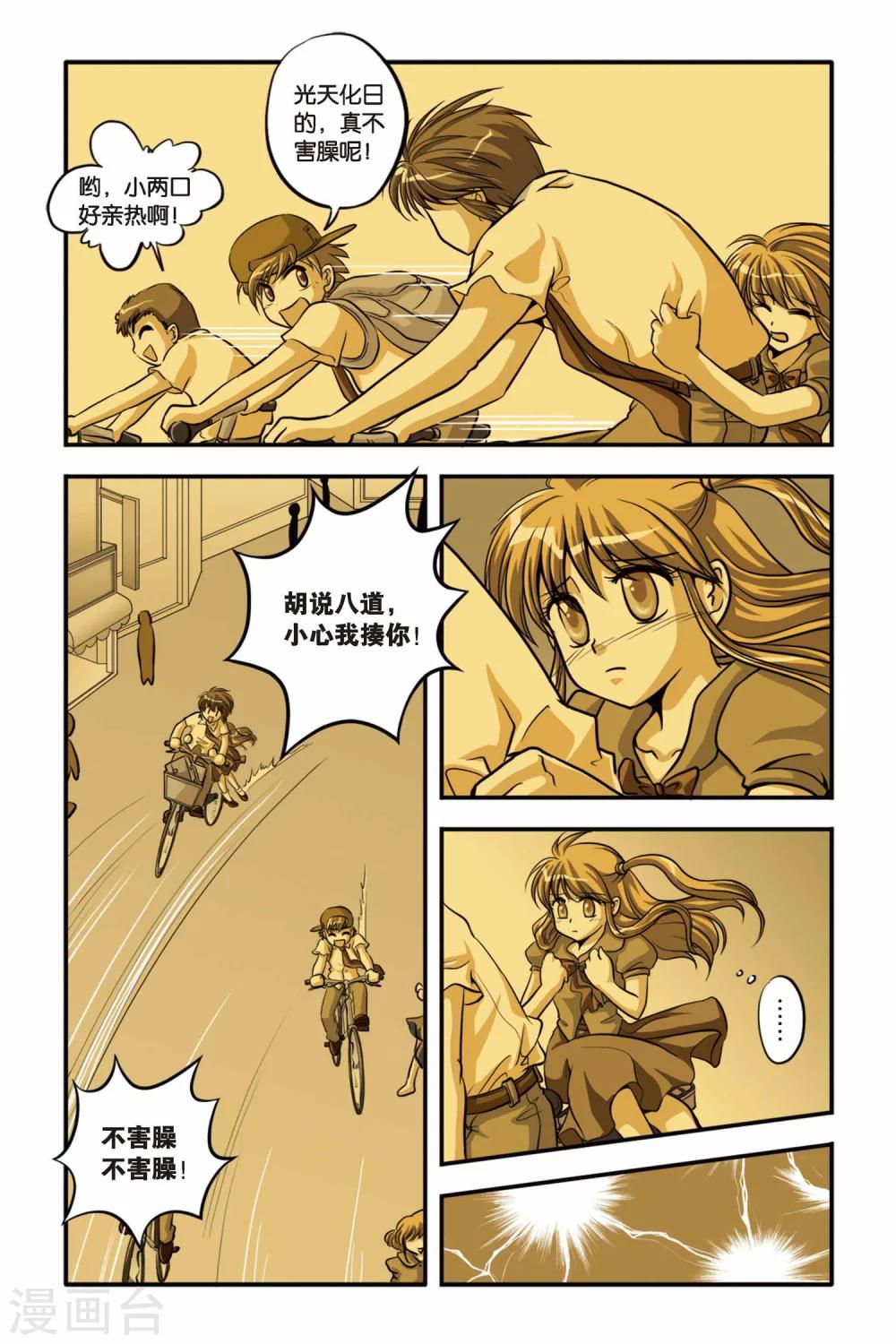 暗夜协奏曲韩漫全集-第06话 对不起，再见····无删减无遮挡章节图片 