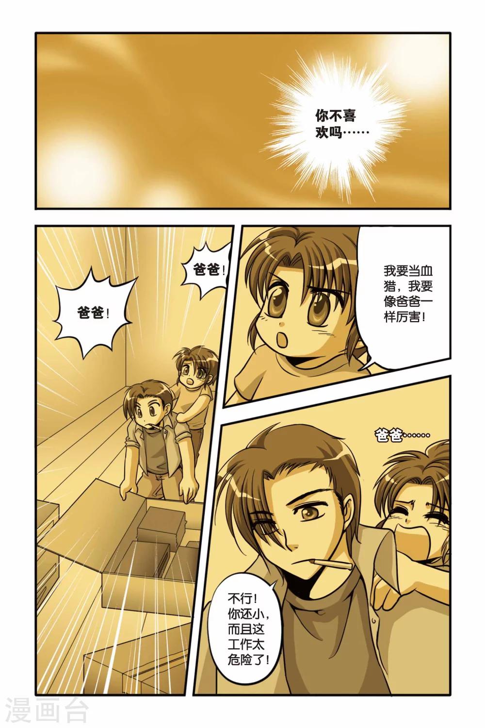 暗夜协奏曲韩漫全集-第06话 对不起，再见····无删减无遮挡章节图片 
