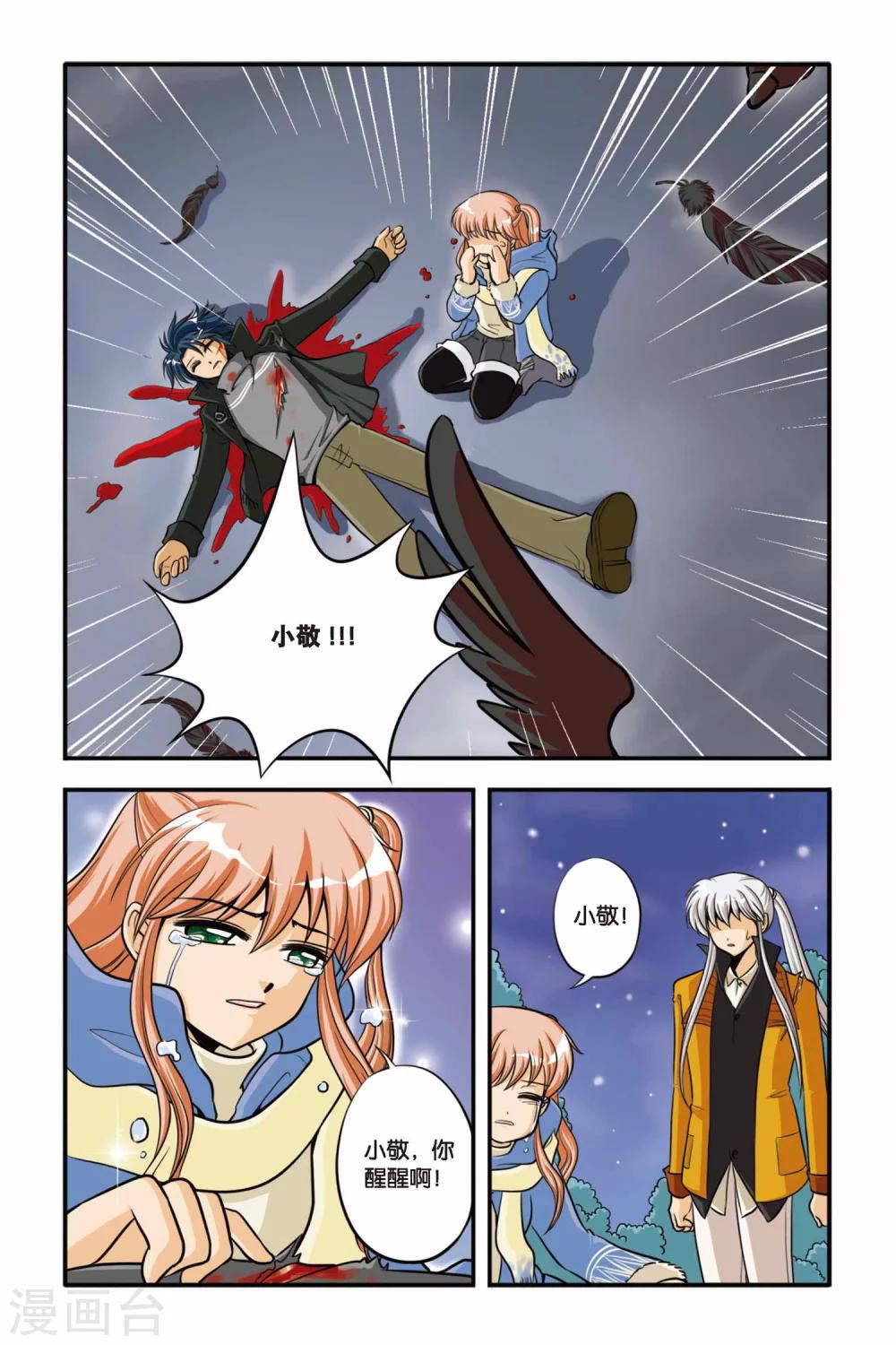 暗夜协奏曲韩漫全集-第06话 对不起，再见····无删减无遮挡章节图片 