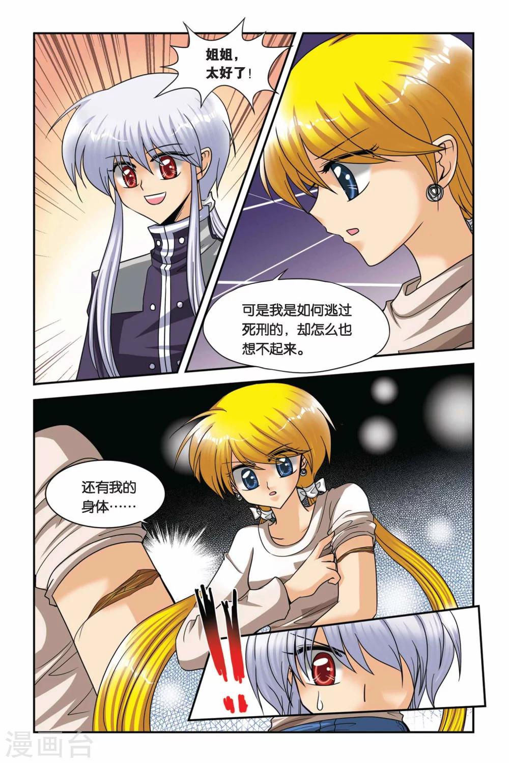 暗夜协奏曲韩漫全集-第51话 告别无删减无遮挡章节图片 