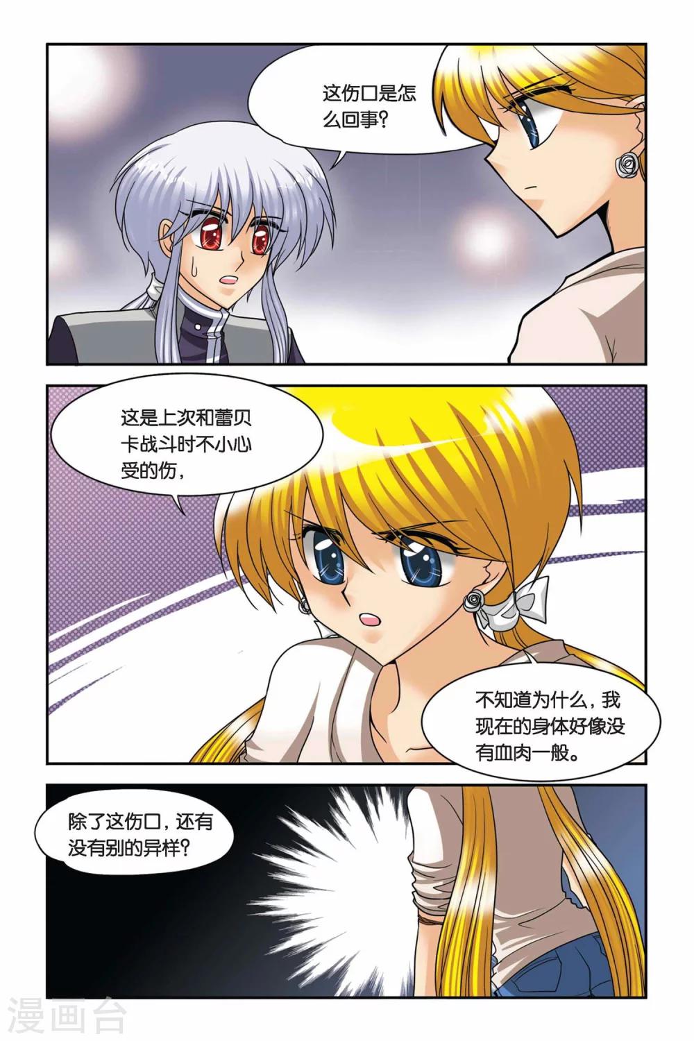 暗夜协奏曲韩漫全集-第51话 告别无删减无遮挡章节图片 