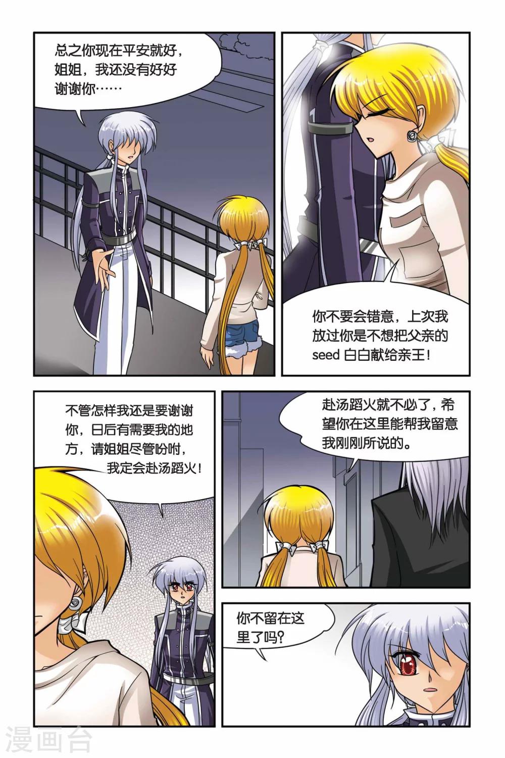 暗夜协奏曲韩漫全集-第51话 告别无删减无遮挡章节图片 