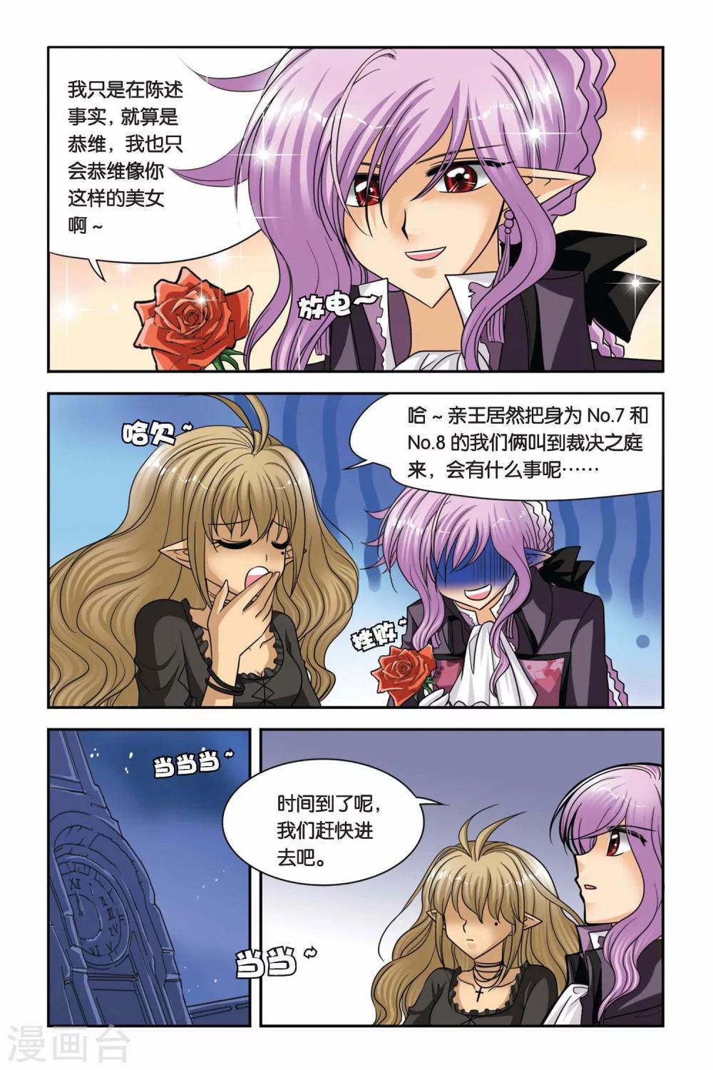 暗夜协奏曲韩漫全集-第51话 告别无删减无遮挡章节图片 