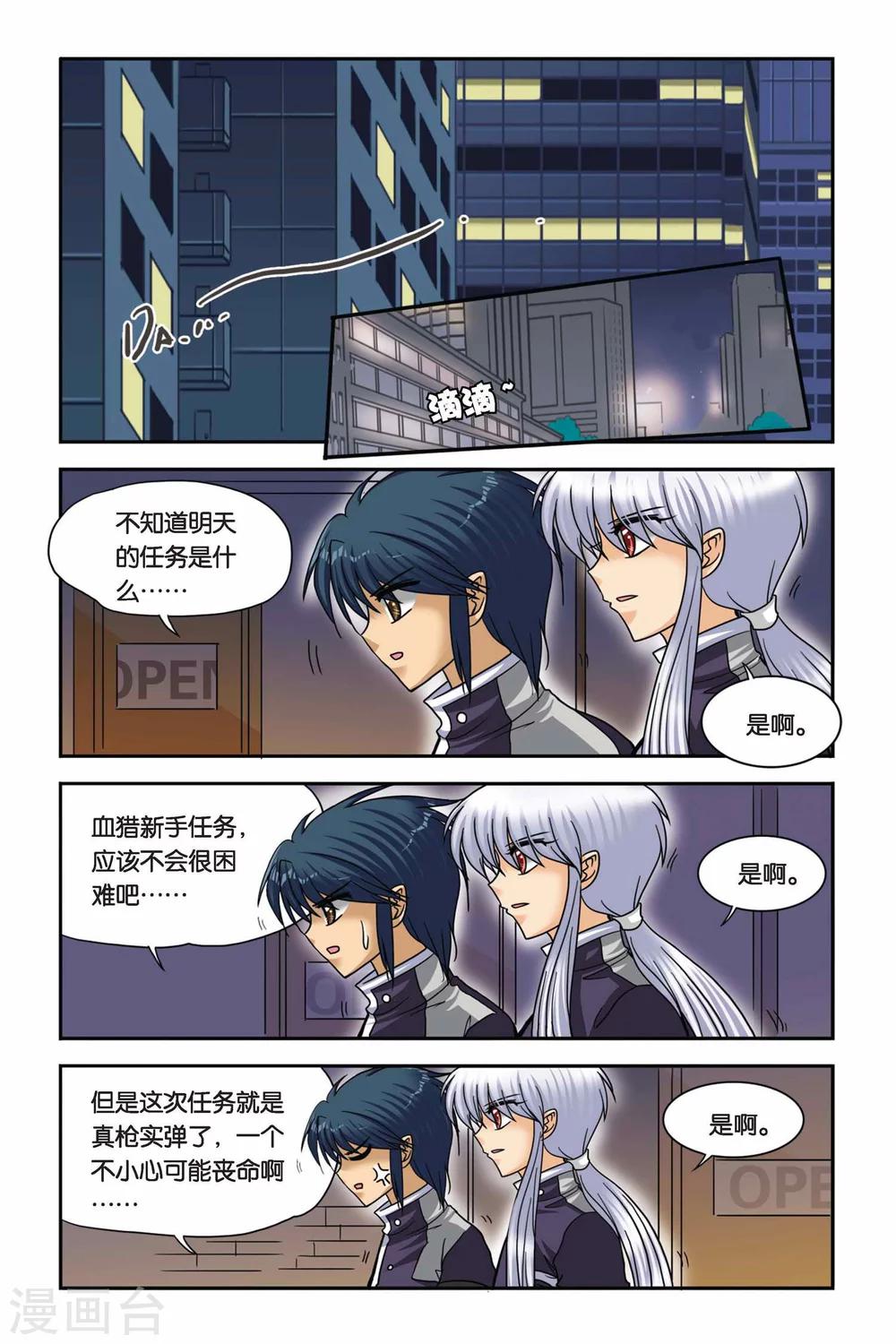 暗夜协奏曲韩漫全集-第51话 告别无删减无遮挡章节图片 