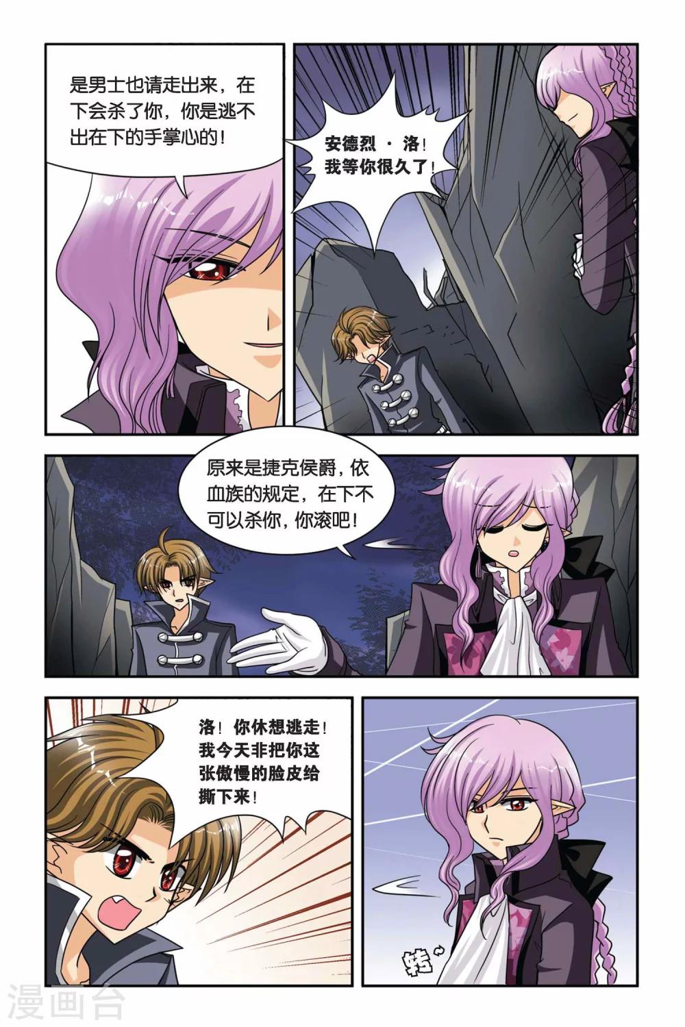 暗夜协奏曲韩漫全集-第52话 目标，维尔利特！无删减无遮挡章节图片 