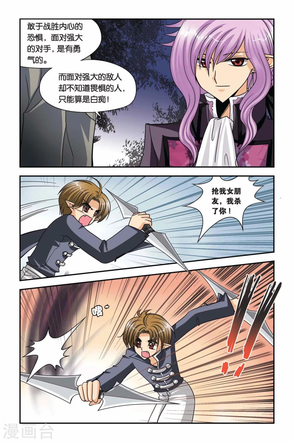 暗夜协奏曲韩漫全集-第52话 目标，维尔利特！无删减无遮挡章节图片 