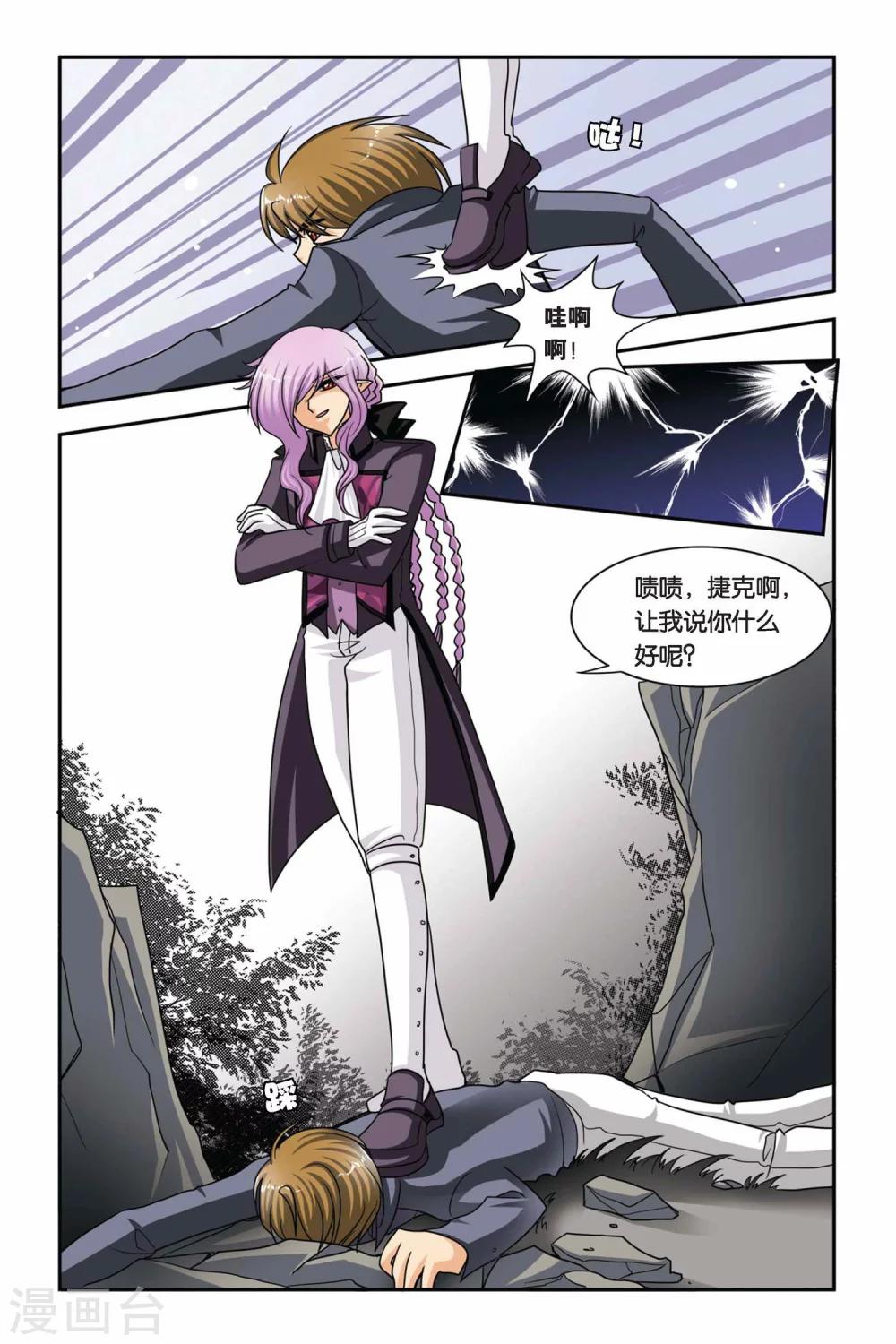 暗夜协奏曲韩漫全集-第52话 目标，维尔利特！无删减无遮挡章节图片 