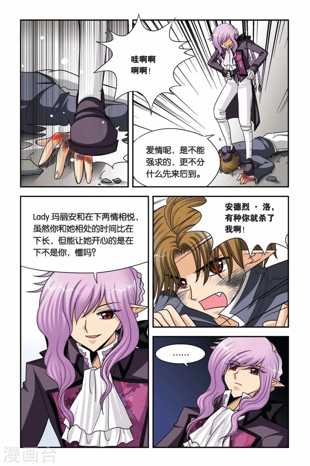 暗夜协奏曲韩漫全集-第52话 目标，维尔利特！无删减无遮挡章节图片 