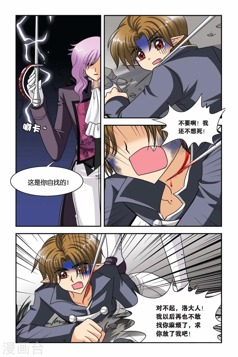 暗夜协奏曲韩漫全集-第52话 目标，维尔利特！无删减无遮挡章节图片 