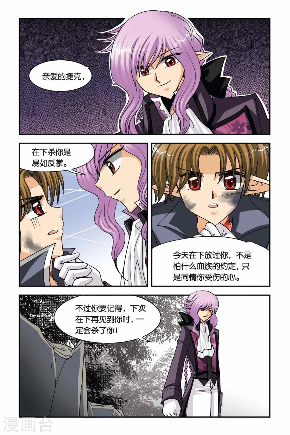 暗夜协奏曲韩漫全集-第52话 目标，维尔利特！无删减无遮挡章节图片 