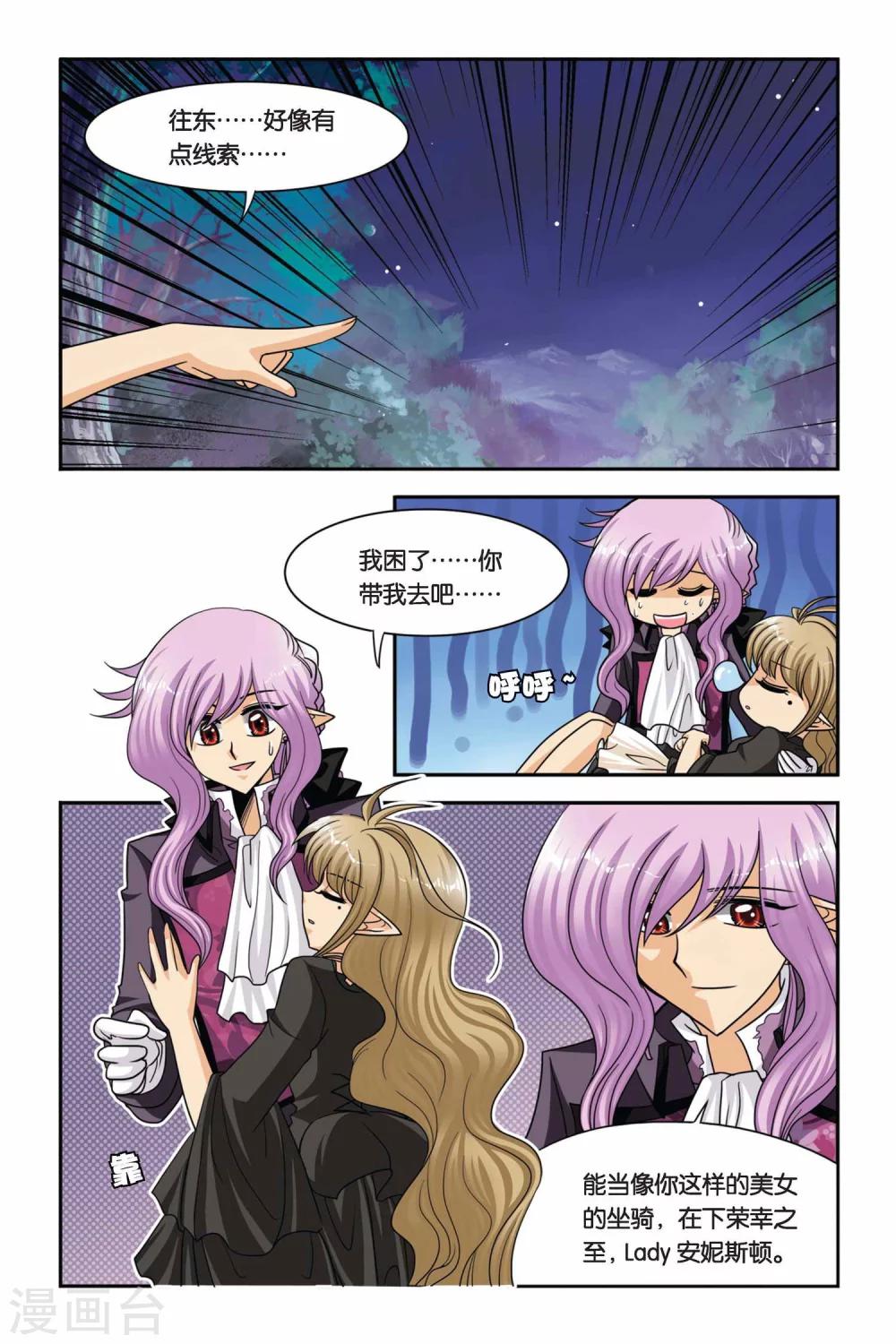 暗夜协奏曲韩漫全集-第52话 目标，维尔利特！无删减无遮挡章节图片 