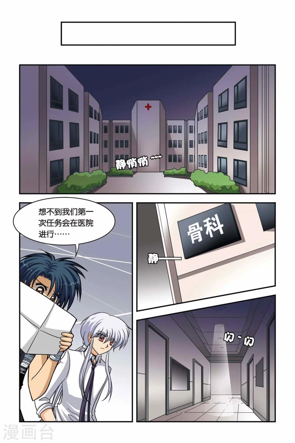 暗夜协奏曲韩漫全集-第52话 目标，维尔利特！无删减无遮挡章节图片 