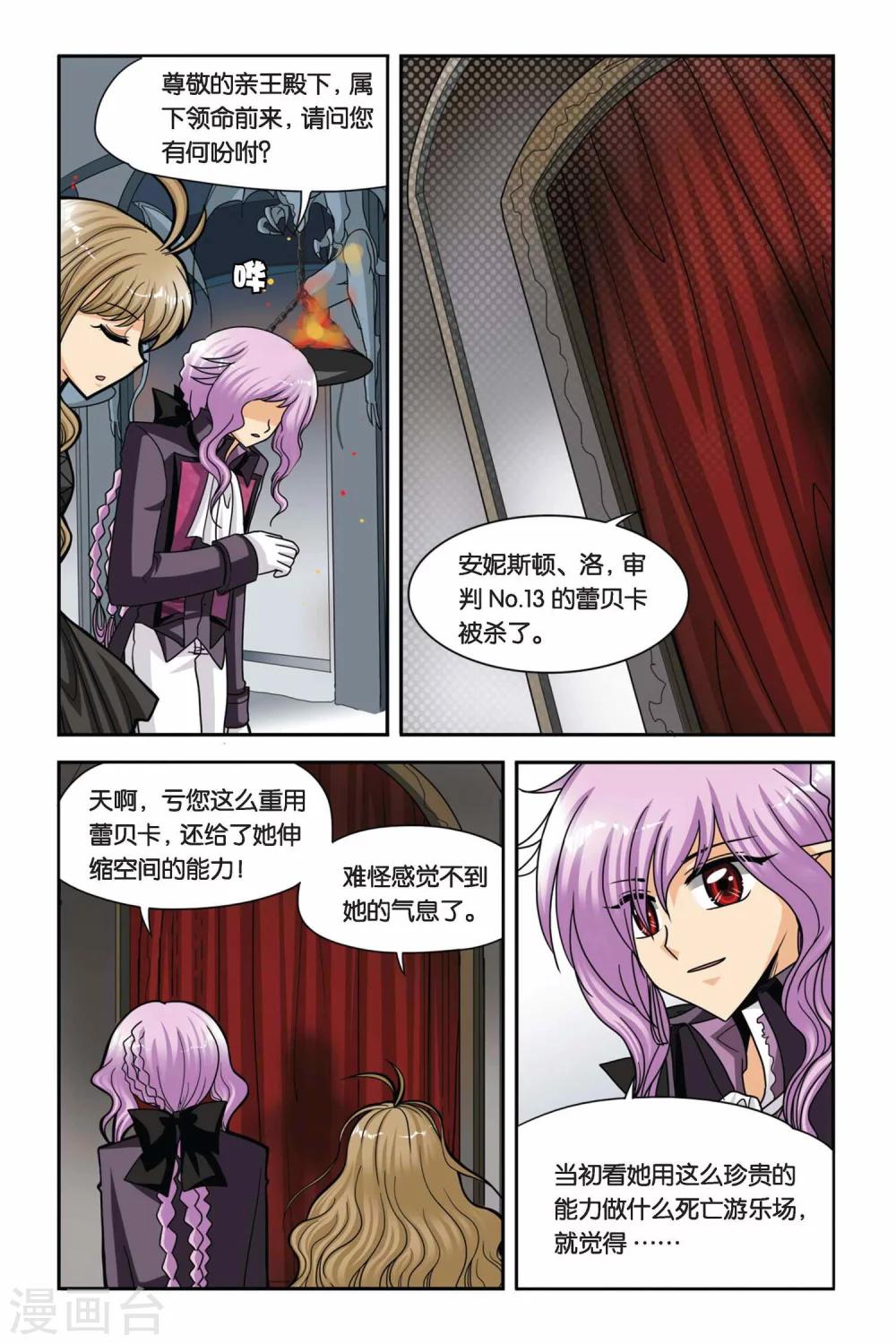 暗夜协奏曲韩漫全集-第52话 目标，维尔利特！无删减无遮挡章节图片 