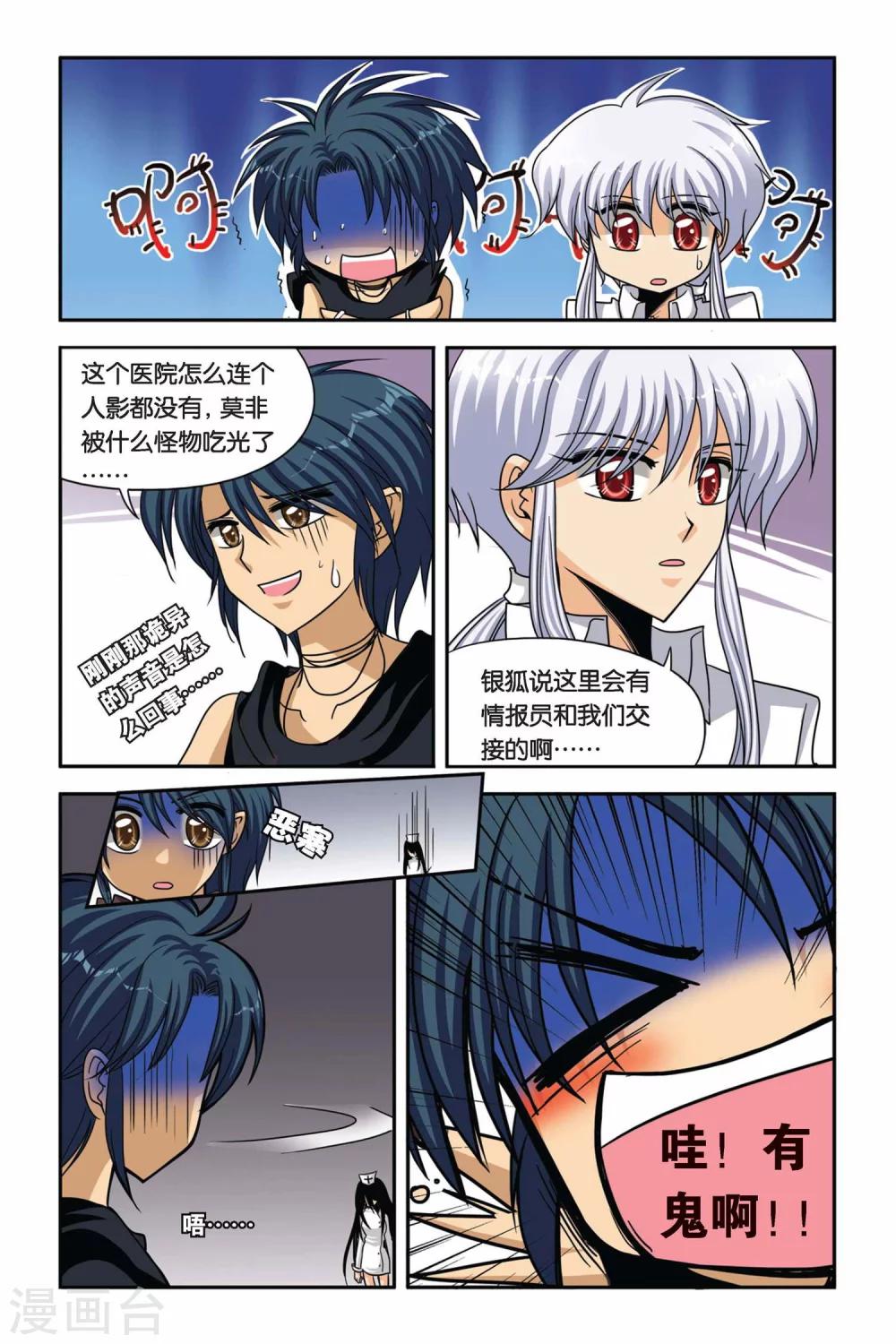 暗夜协奏曲韩漫全集-第52话 目标，维尔利特！无删减无遮挡章节图片 