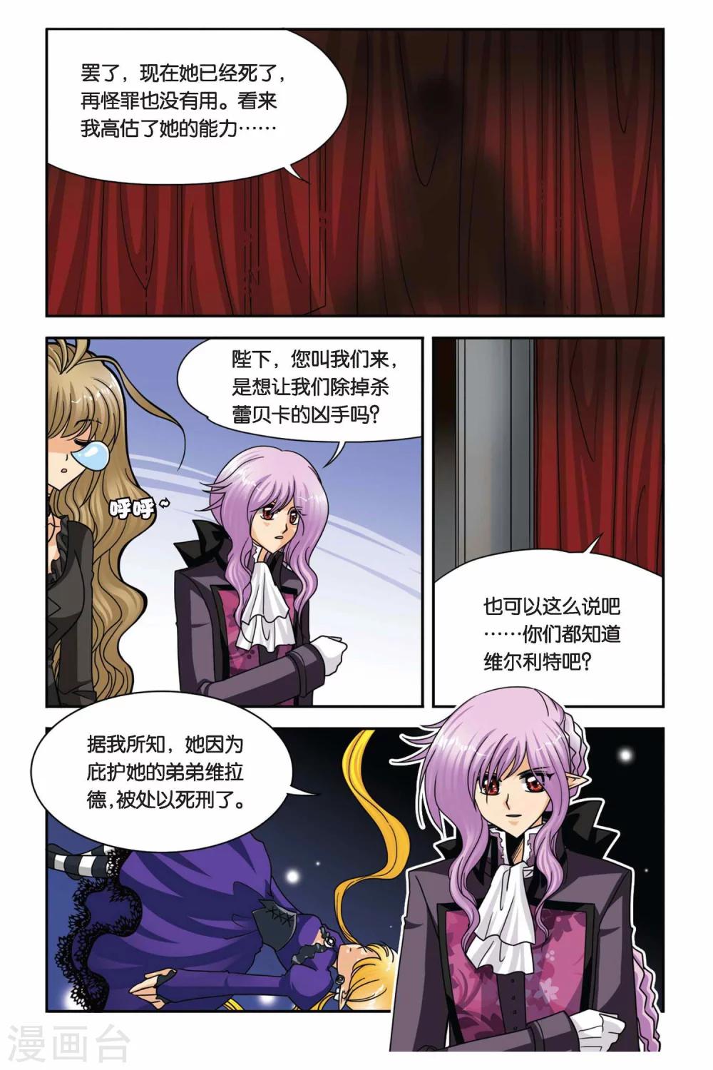 暗夜协奏曲韩漫全集-第52话 目标，维尔利特！无删减无遮挡章节图片 