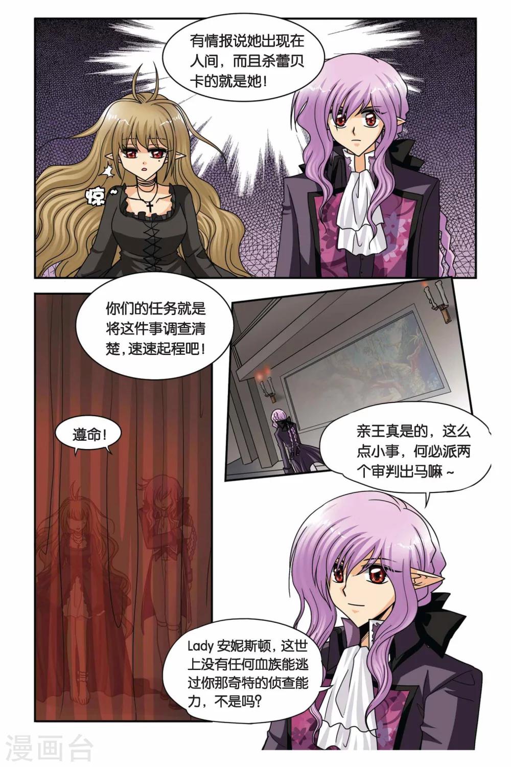 暗夜协奏曲韩漫全集-第52话 目标，维尔利特！无删减无遮挡章节图片 