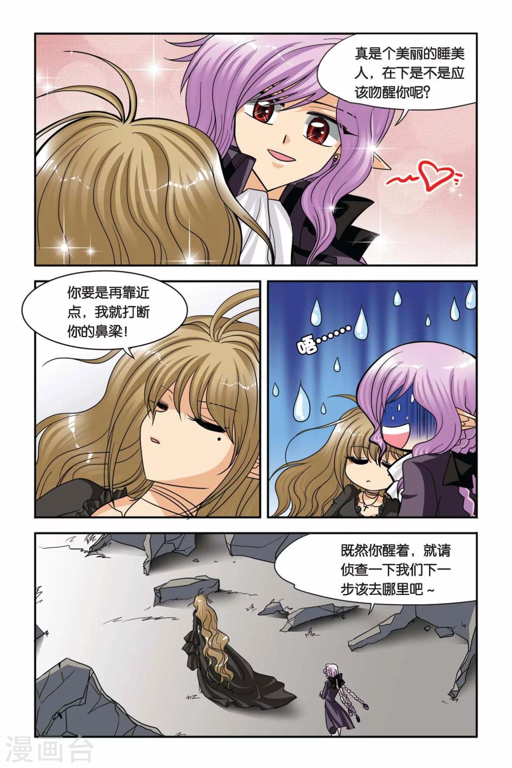 暗夜协奏曲韩漫全集-第52话 目标，维尔利特！无删减无遮挡章节图片 