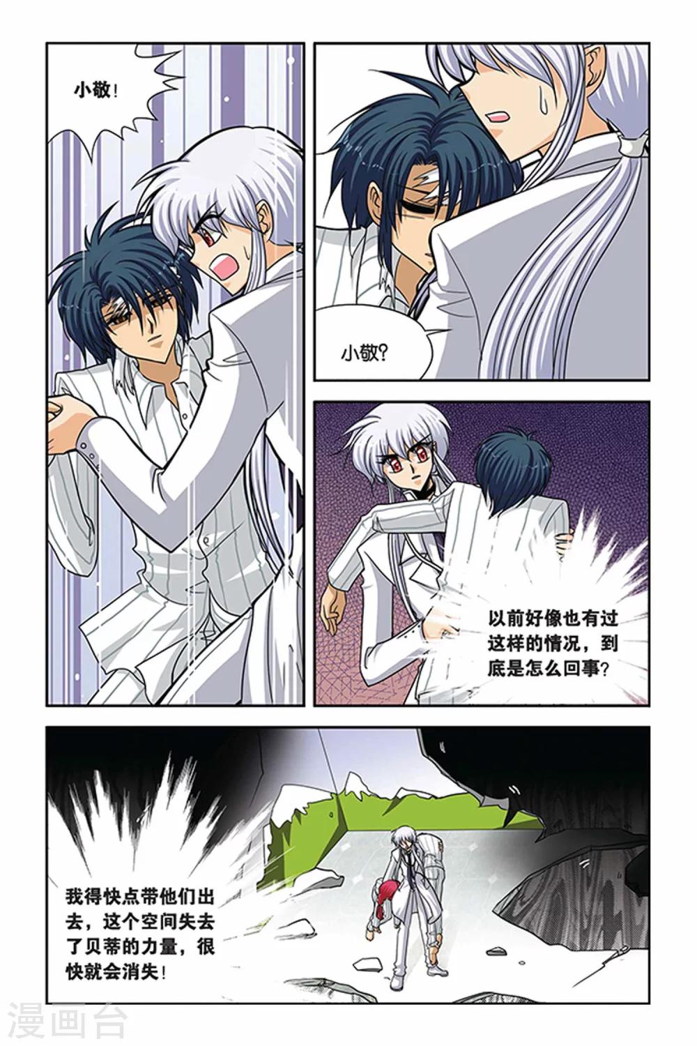 暗夜协奏曲韩漫全集-第54话 万刃之都无删减无遮挡章节图片 