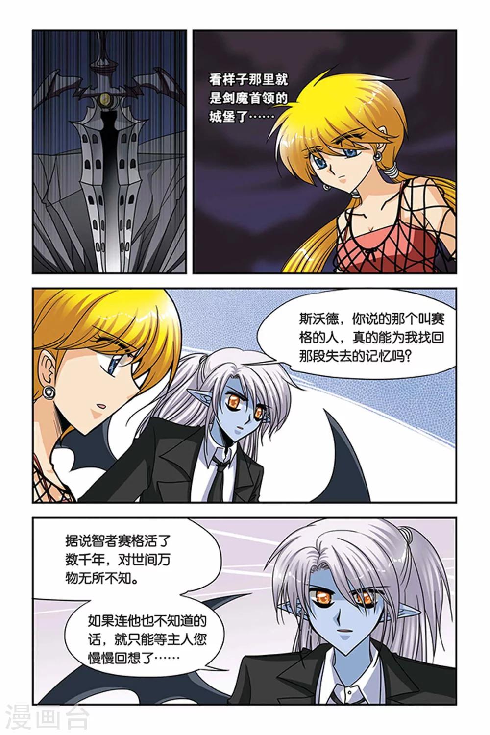 暗夜协奏曲韩漫全集-第54话 万刃之都无删减无遮挡章节图片 