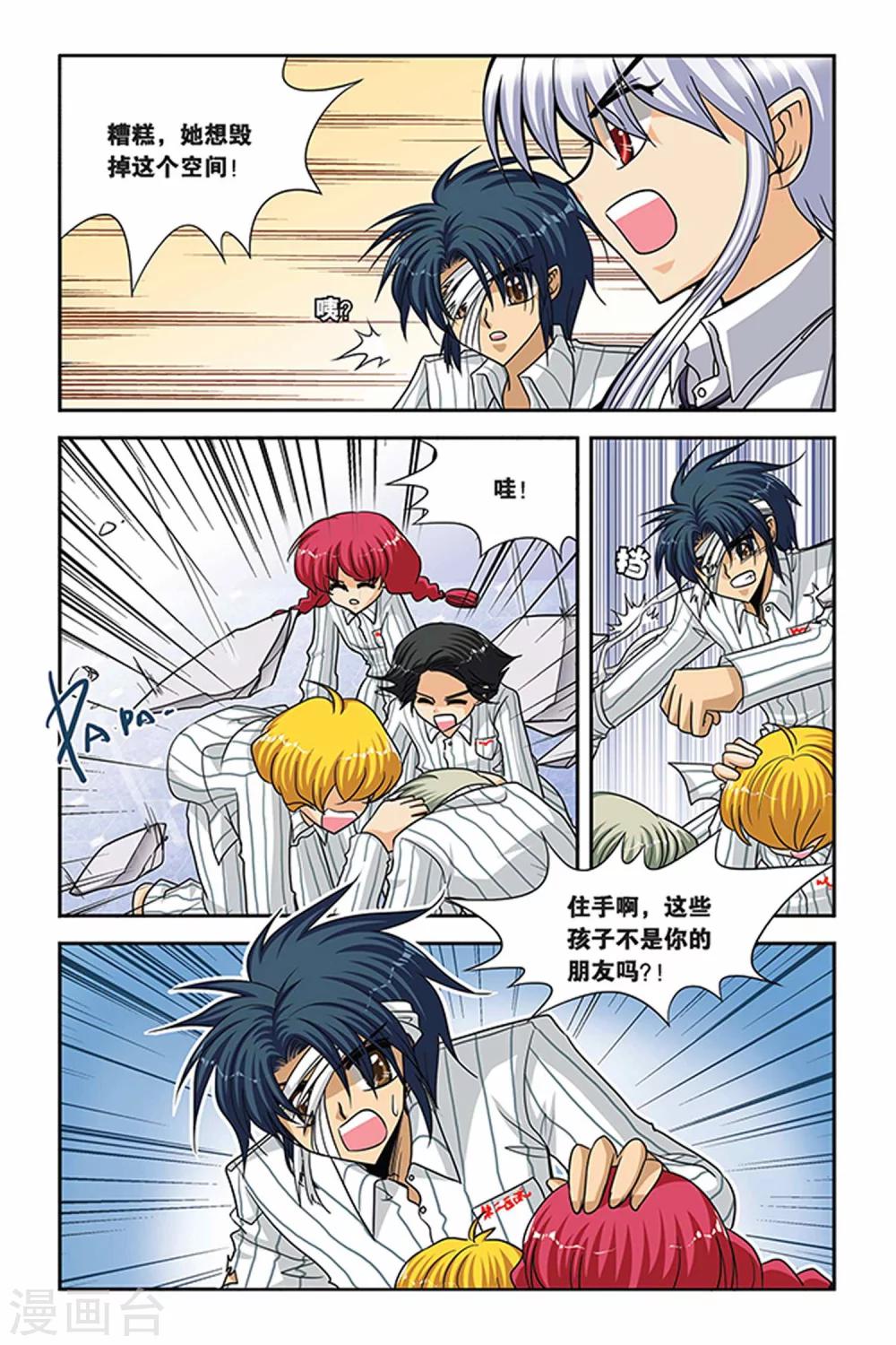 暗夜协奏曲韩漫全集-第54话 万刃之都无删减无遮挡章节图片 