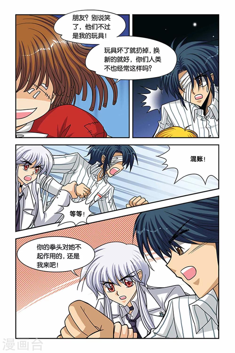 暗夜协奏曲韩漫全集-第54话 万刃之都无删减无遮挡章节图片 