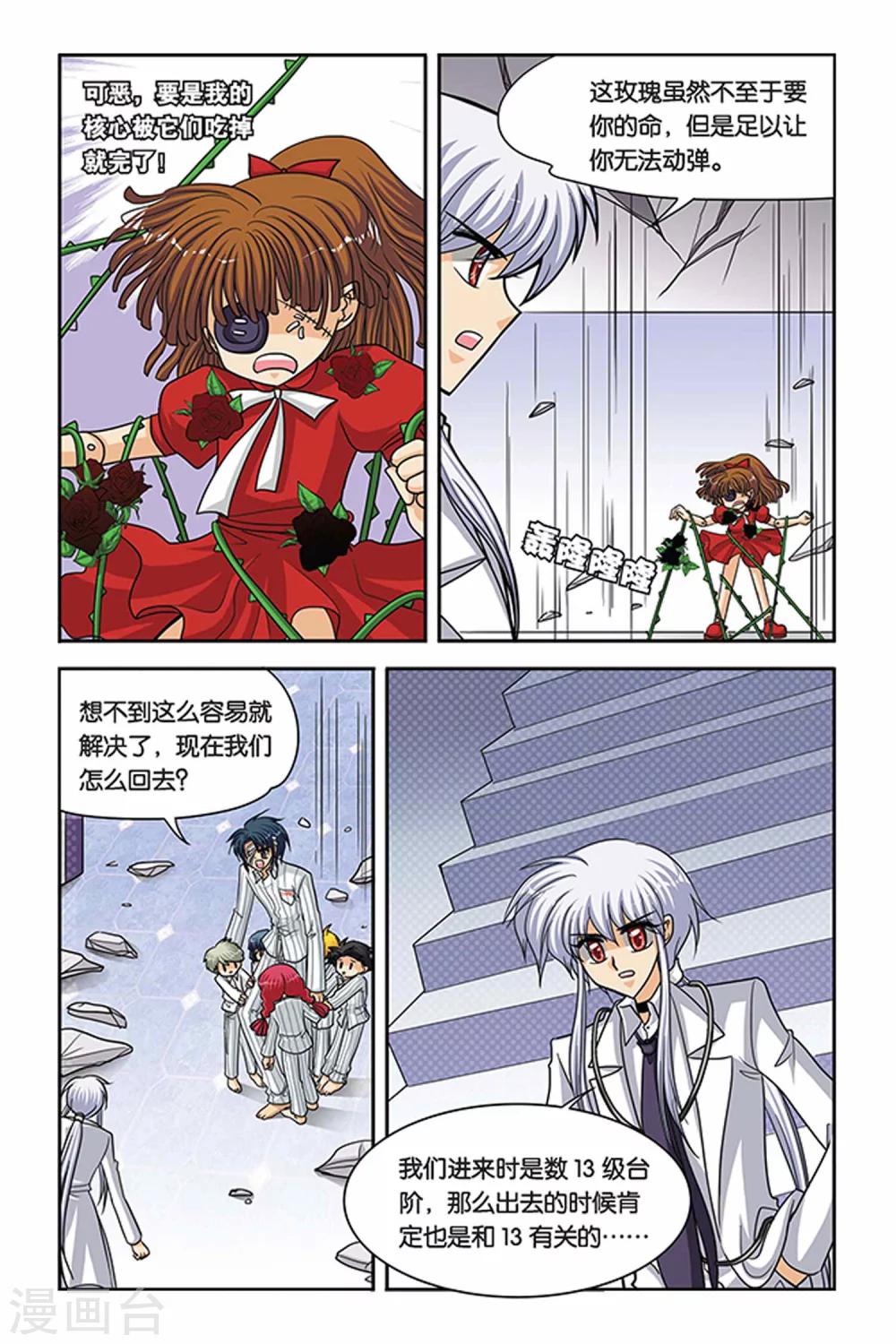 暗夜协奏曲韩漫全集-第54话 万刃之都无删减无遮挡章节图片 