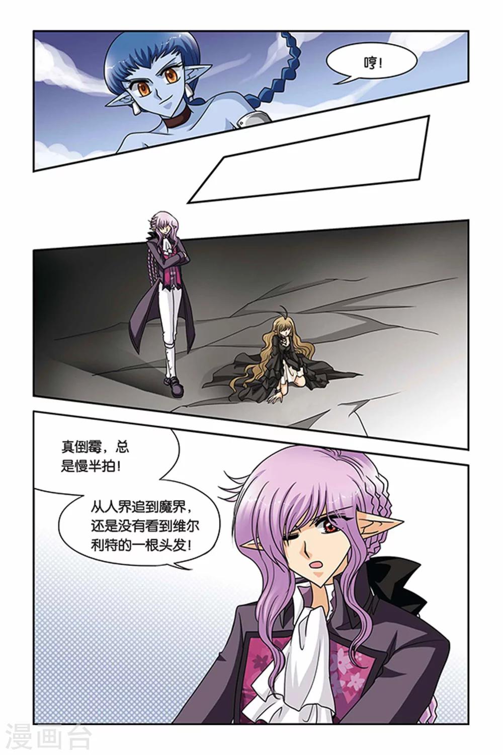暗夜协奏曲韩漫全集-第56话 拉菲娜无删减无遮挡章节图片 