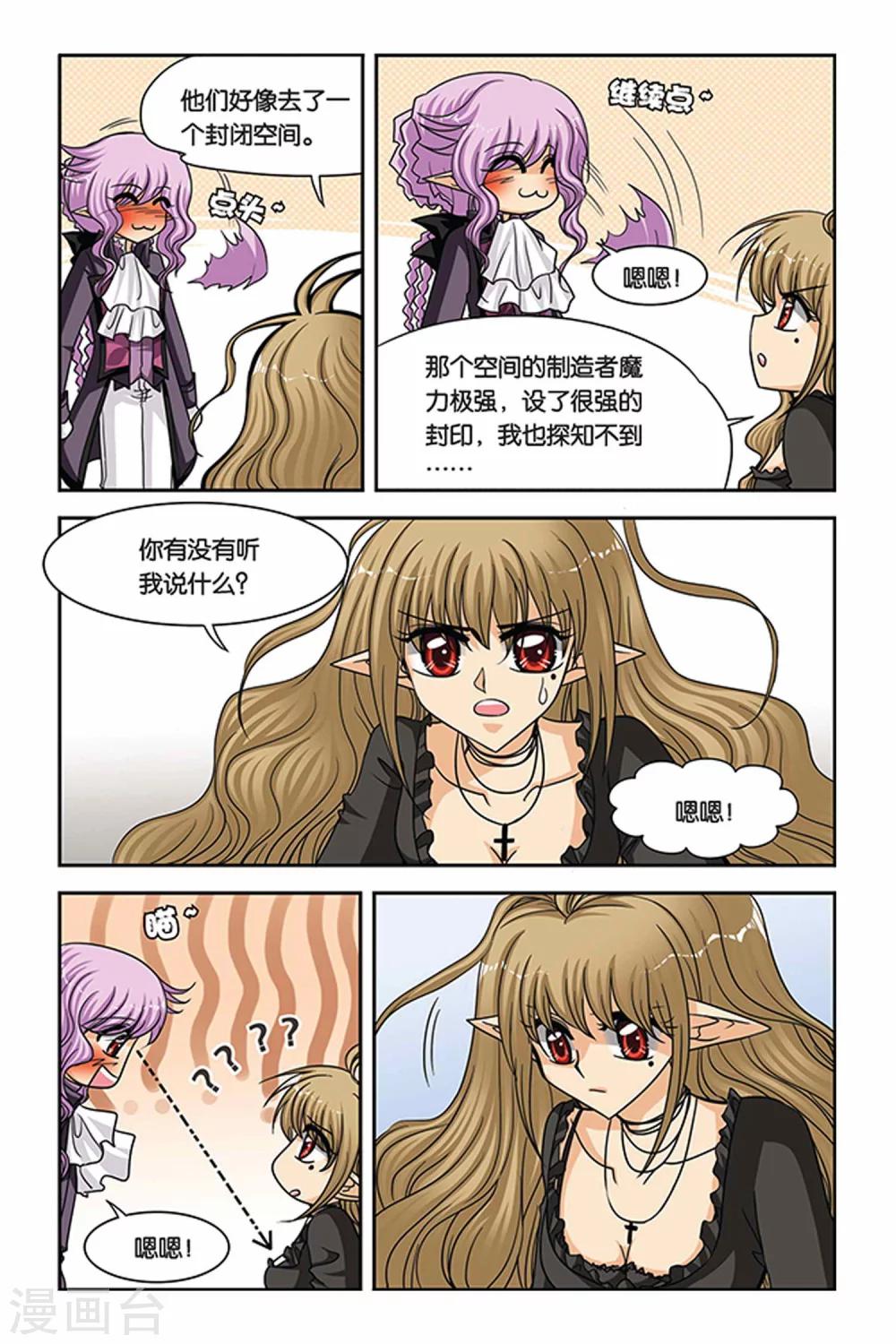 暗夜协奏曲韩漫全集-第56话 拉菲娜无删减无遮挡章节图片 