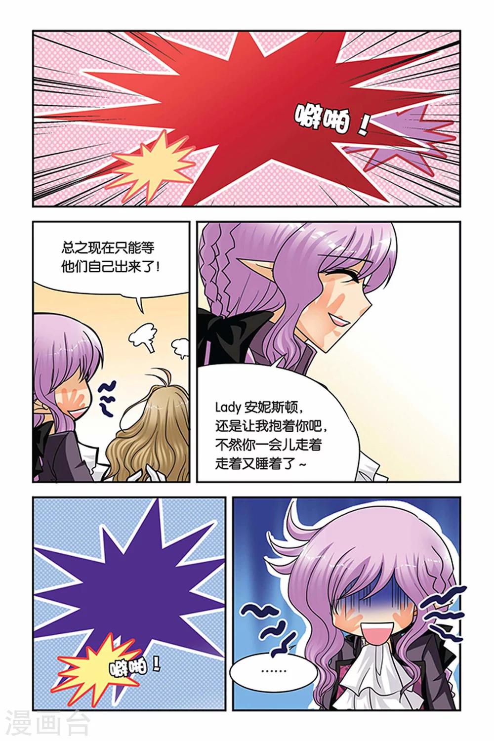暗夜协奏曲韩漫全集-第56话 拉菲娜无删减无遮挡章节图片 