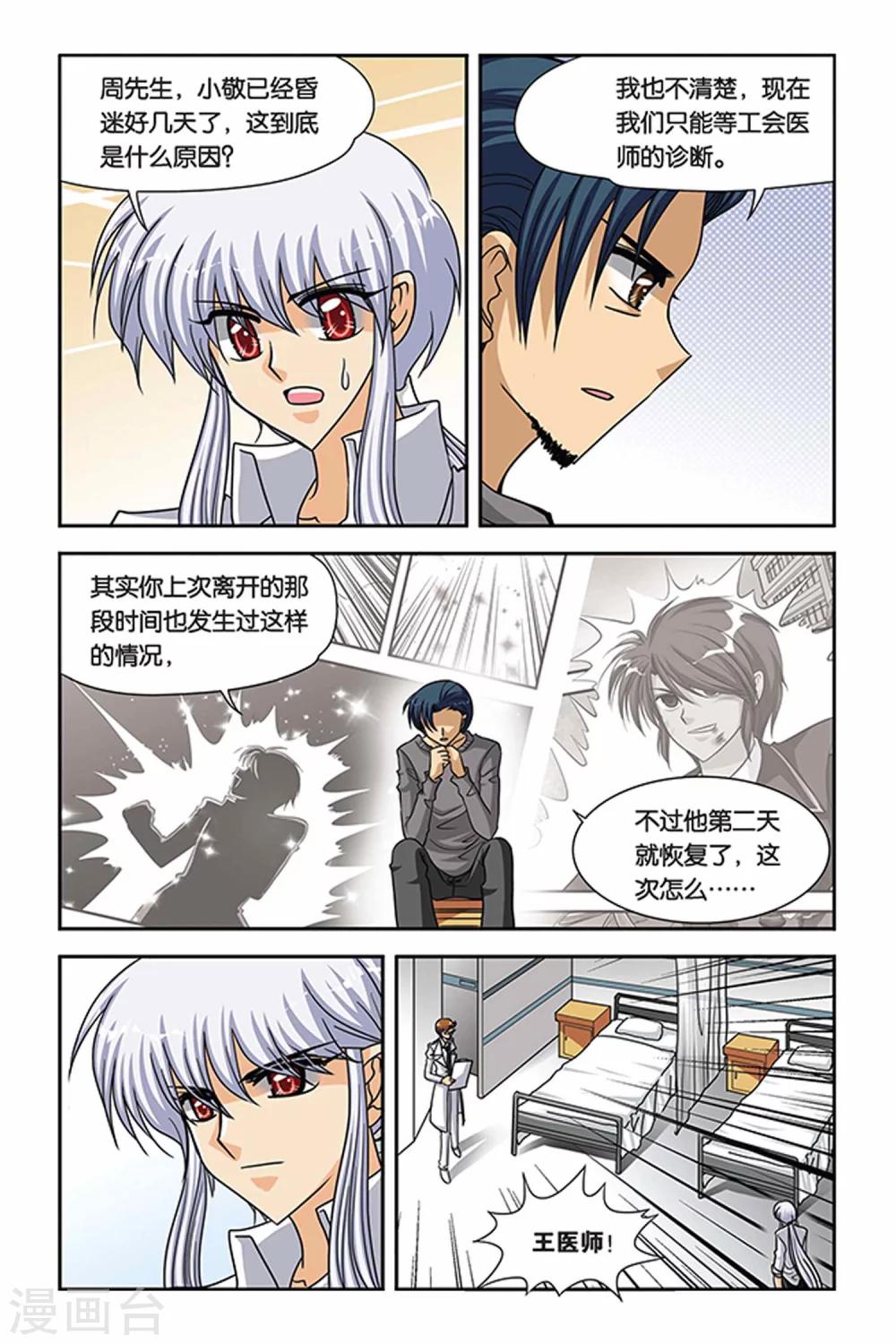 暗夜协奏曲韩漫全集-第56话 拉菲娜无删减无遮挡章节图片 