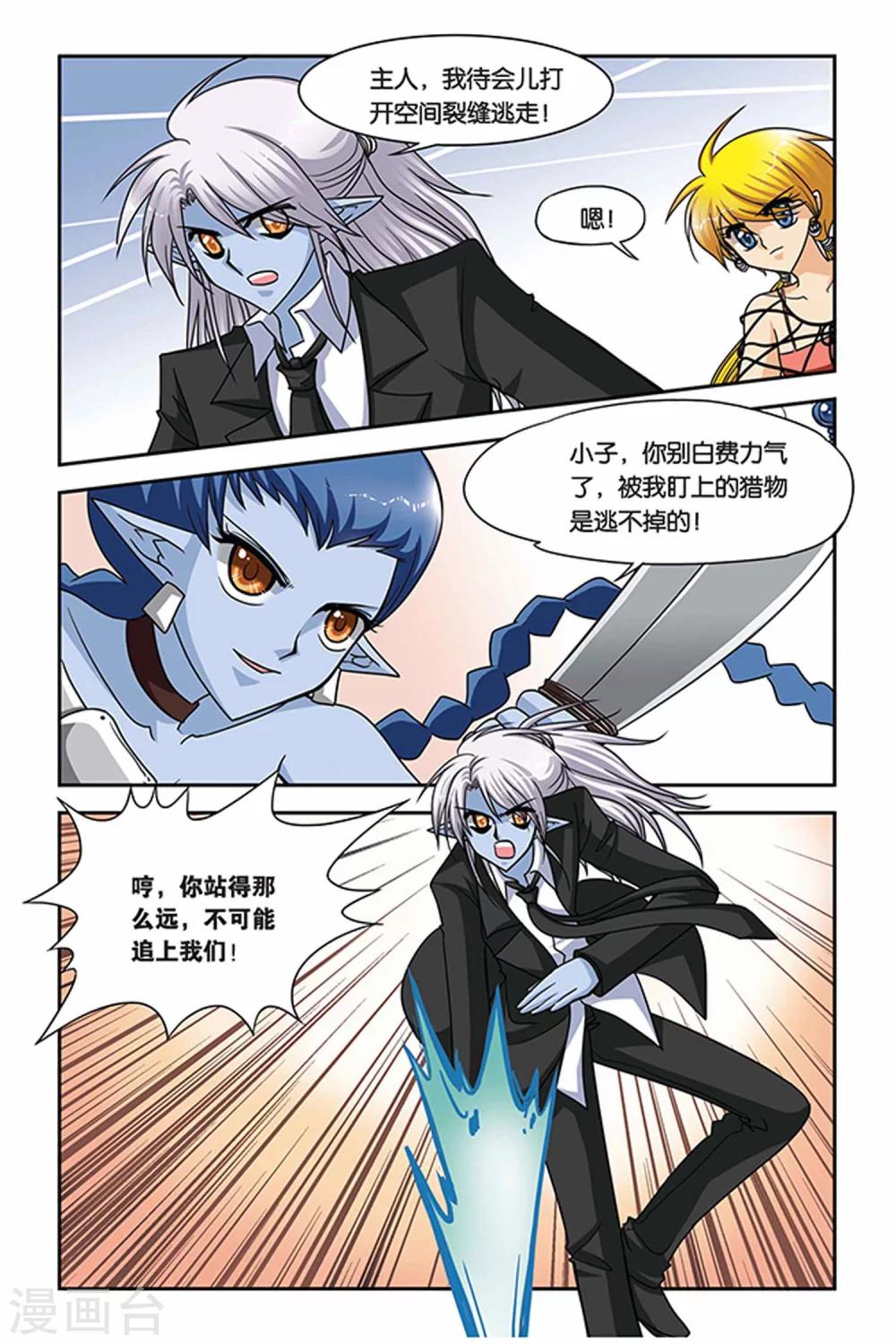 暗夜协奏曲韩漫全集-第56话 拉菲娜无删减无遮挡章节图片 