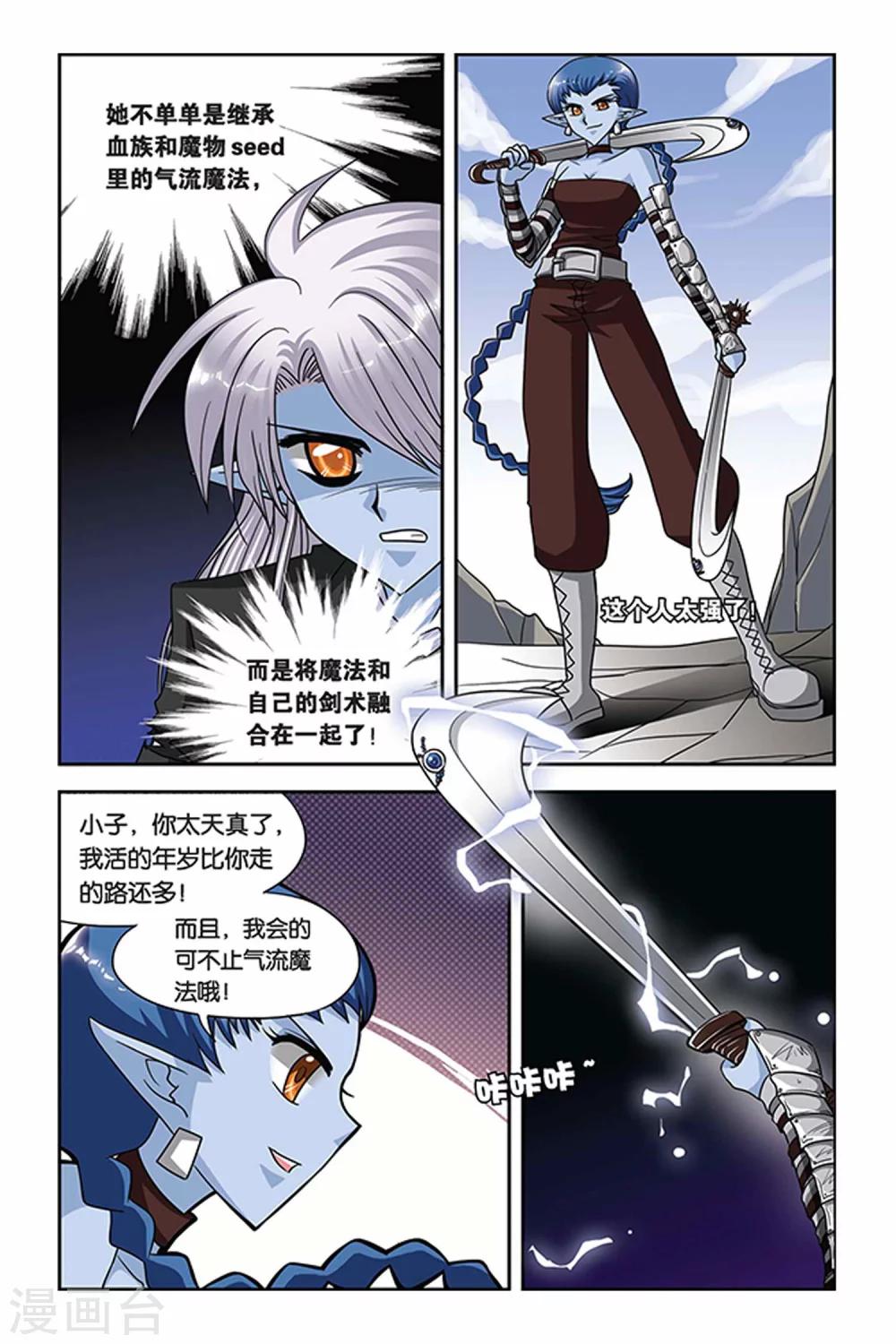 暗夜协奏曲韩漫全集-第56话 拉菲娜无删减无遮挡章节图片 
