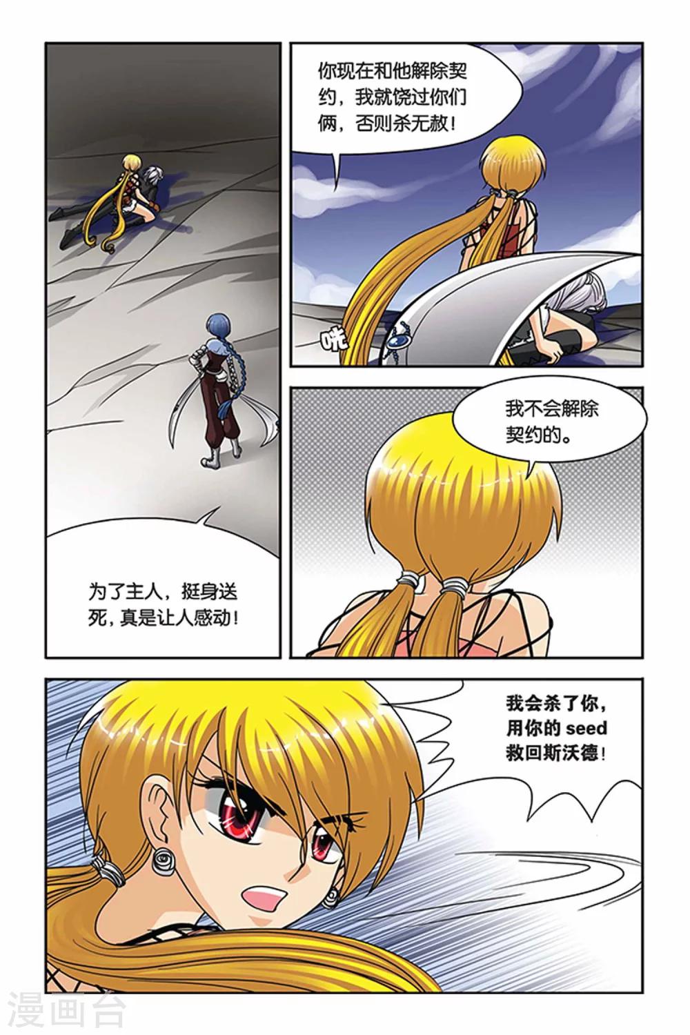 暗夜协奏曲韩漫全集-第56话 拉菲娜无删减无遮挡章节图片 
