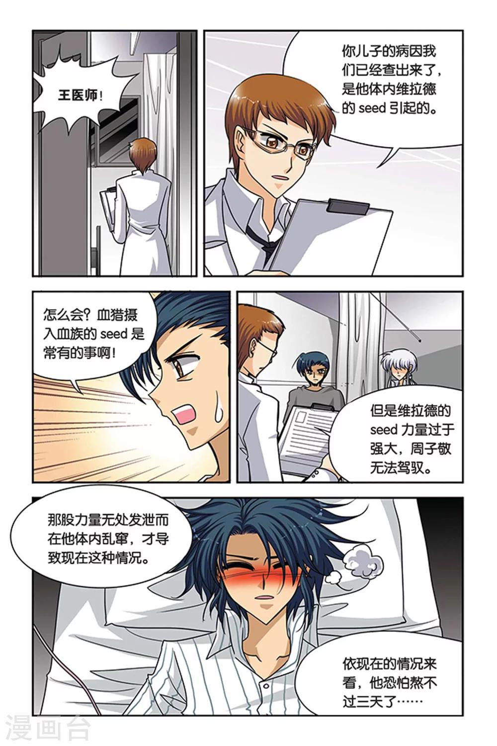 暗夜协奏曲韩漫全集-第57话 生命的味道无删减无遮挡章节图片 