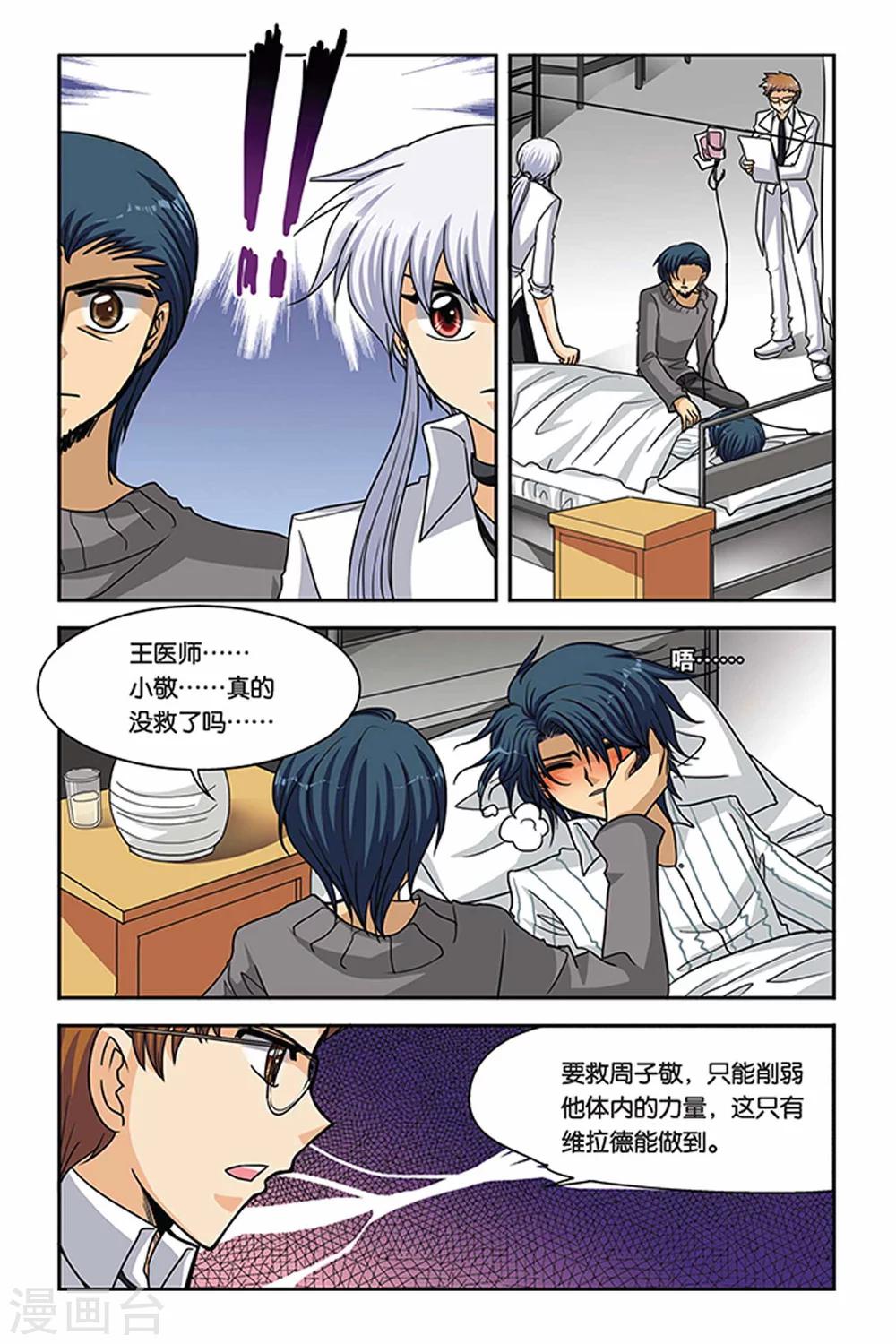 暗夜协奏曲韩漫全集-第57话 生命的味道无删减无遮挡章节图片 