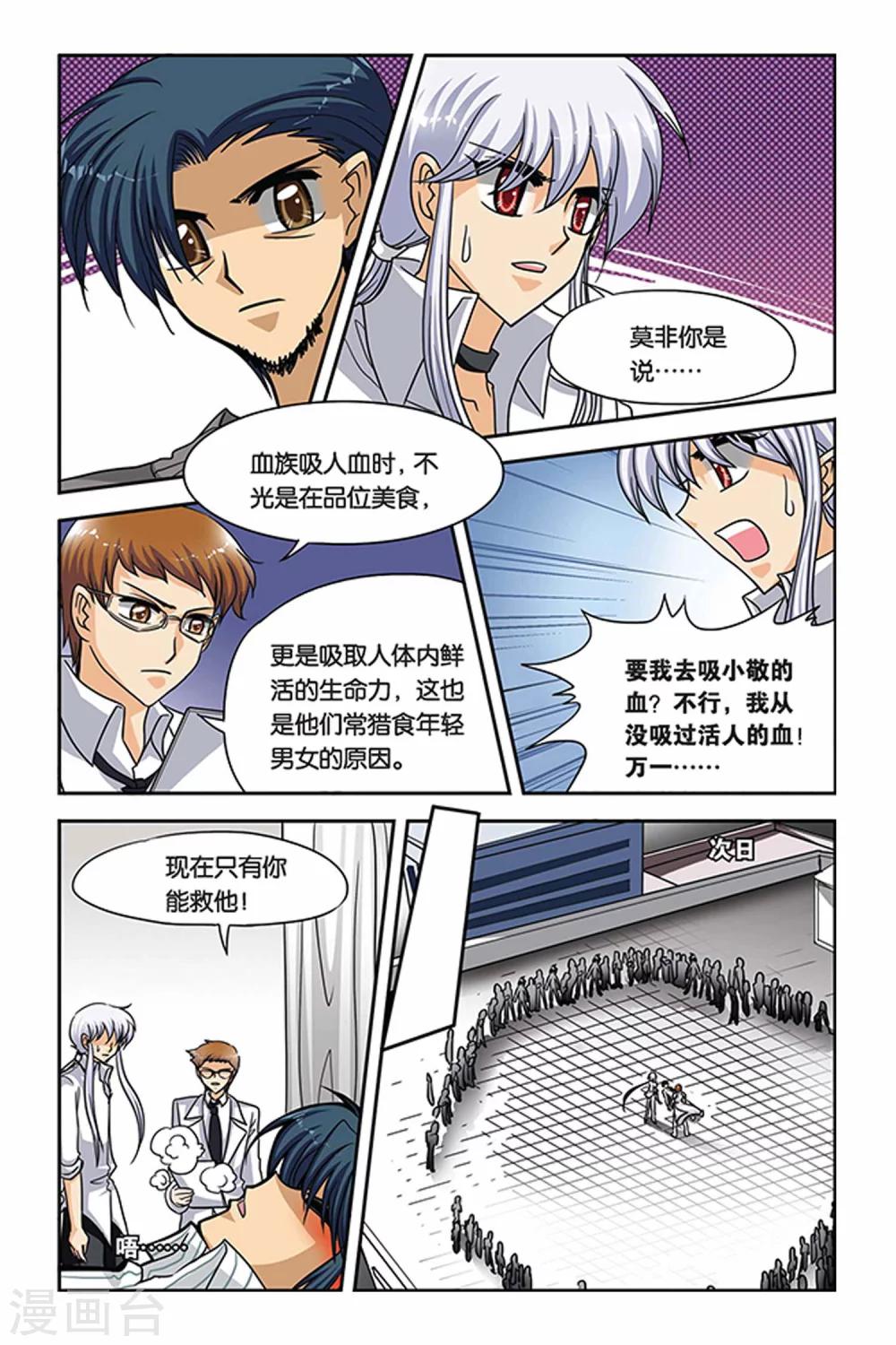 暗夜协奏曲韩漫全集-第57话 生命的味道无删减无遮挡章节图片 