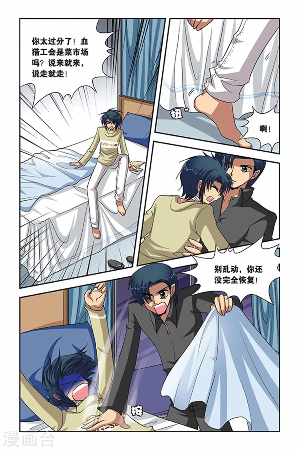 暗夜协奏曲韩漫全集-第58话 维拉德的出走无删减无遮挡章节图片 