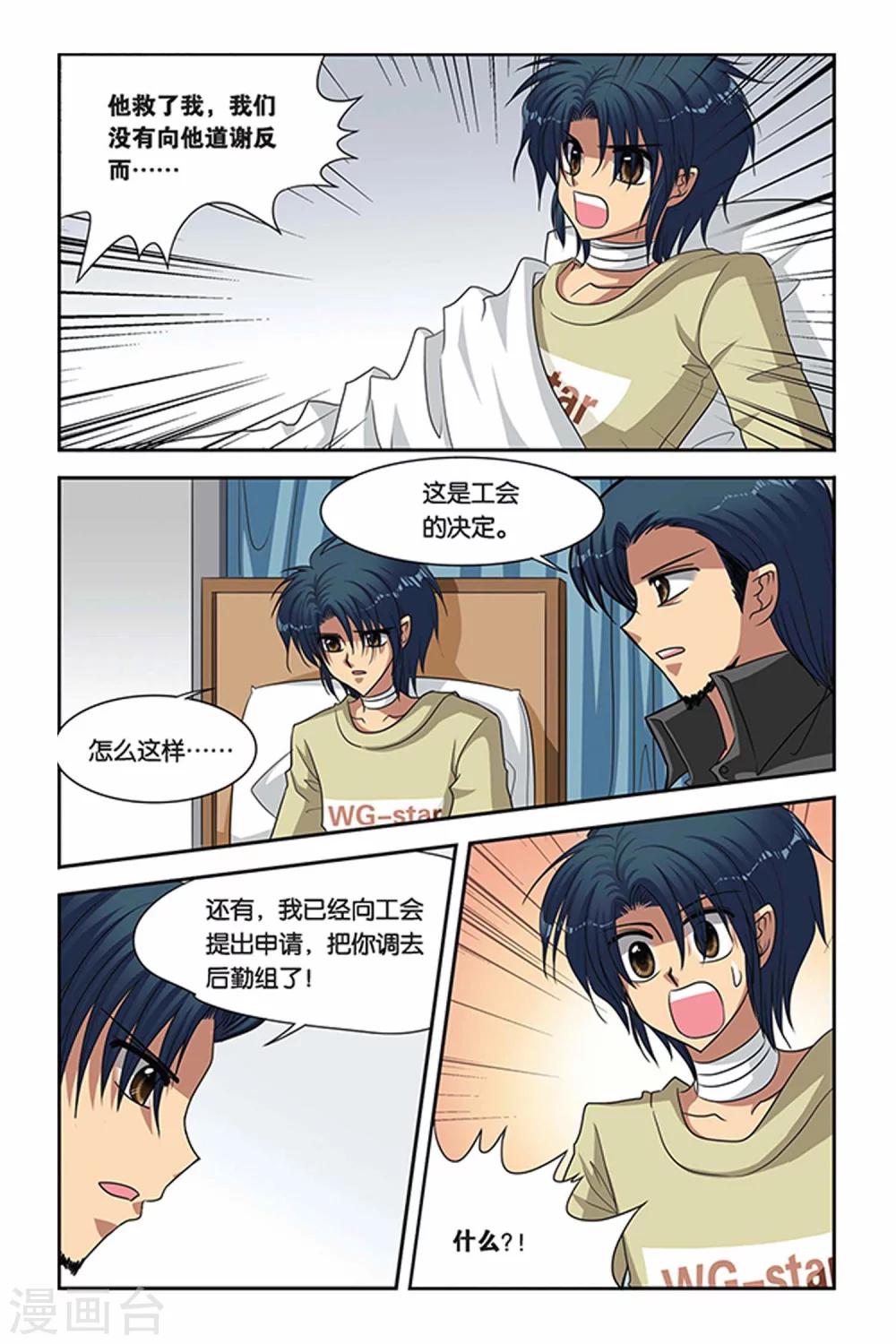 暗夜协奏曲韩漫全集-第58话 维拉德的出走无删减无遮挡章节图片 