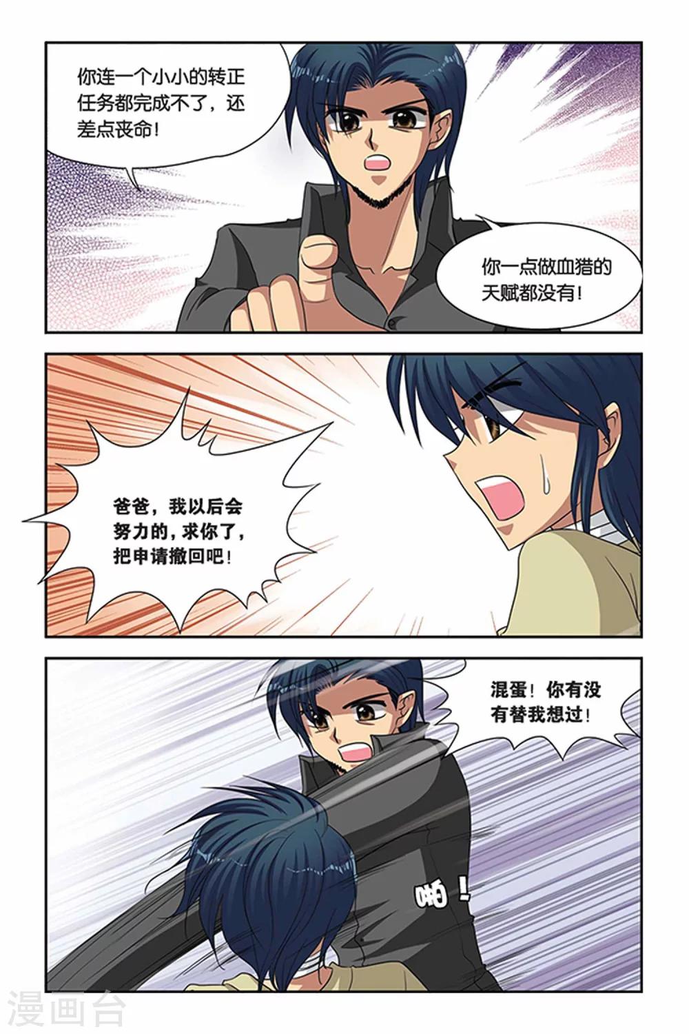 暗夜协奏曲韩漫全集-第58话 维拉德的出走无删减无遮挡章节图片 