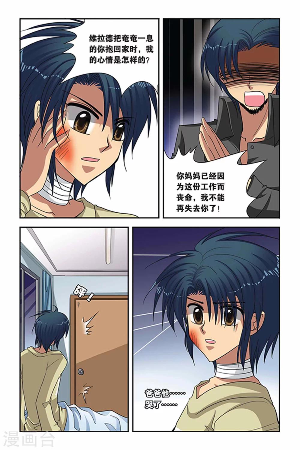 暗夜协奏曲韩漫全集-第58话 维拉德的出走无删减无遮挡章节图片 