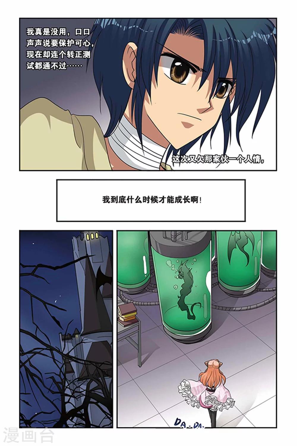 暗夜协奏曲韩漫全集-第58话 维拉德的出走无删减无遮挡章节图片 