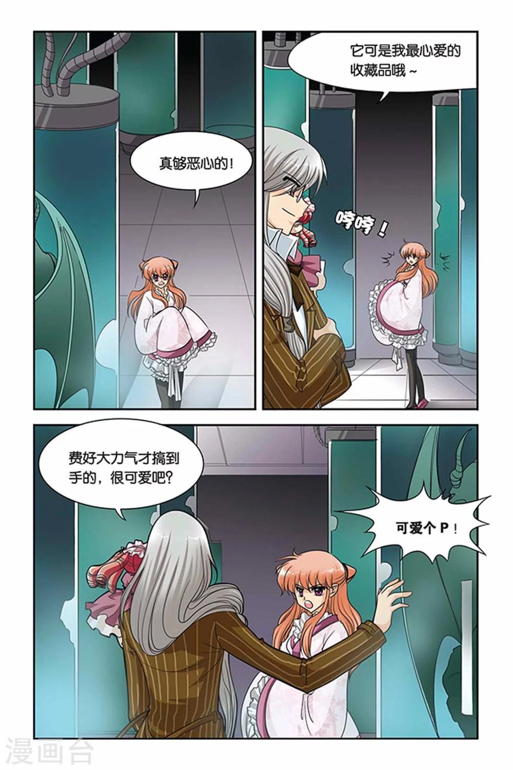 暗夜协奏曲韩漫全集-第58话 维拉德的出走无删减无遮挡章节图片 
